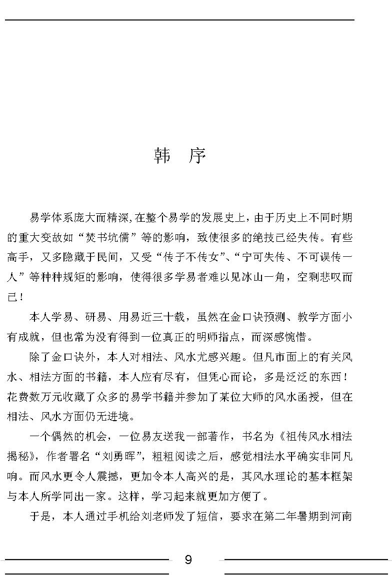 安徽相法神仙断351页绝密内部资料.pdf_第9页