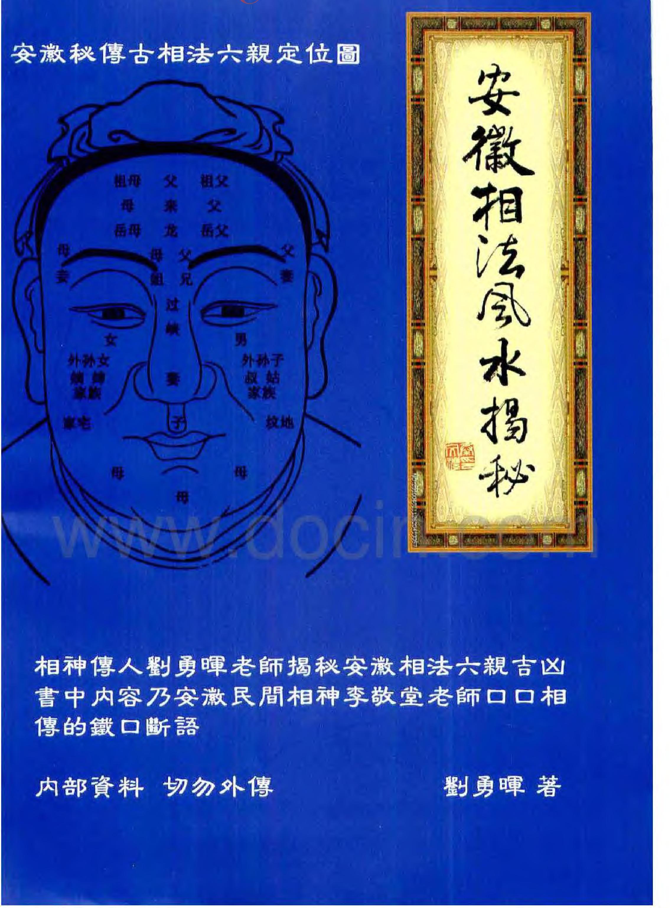 安徽相法风水揭秘.pdf_第1页