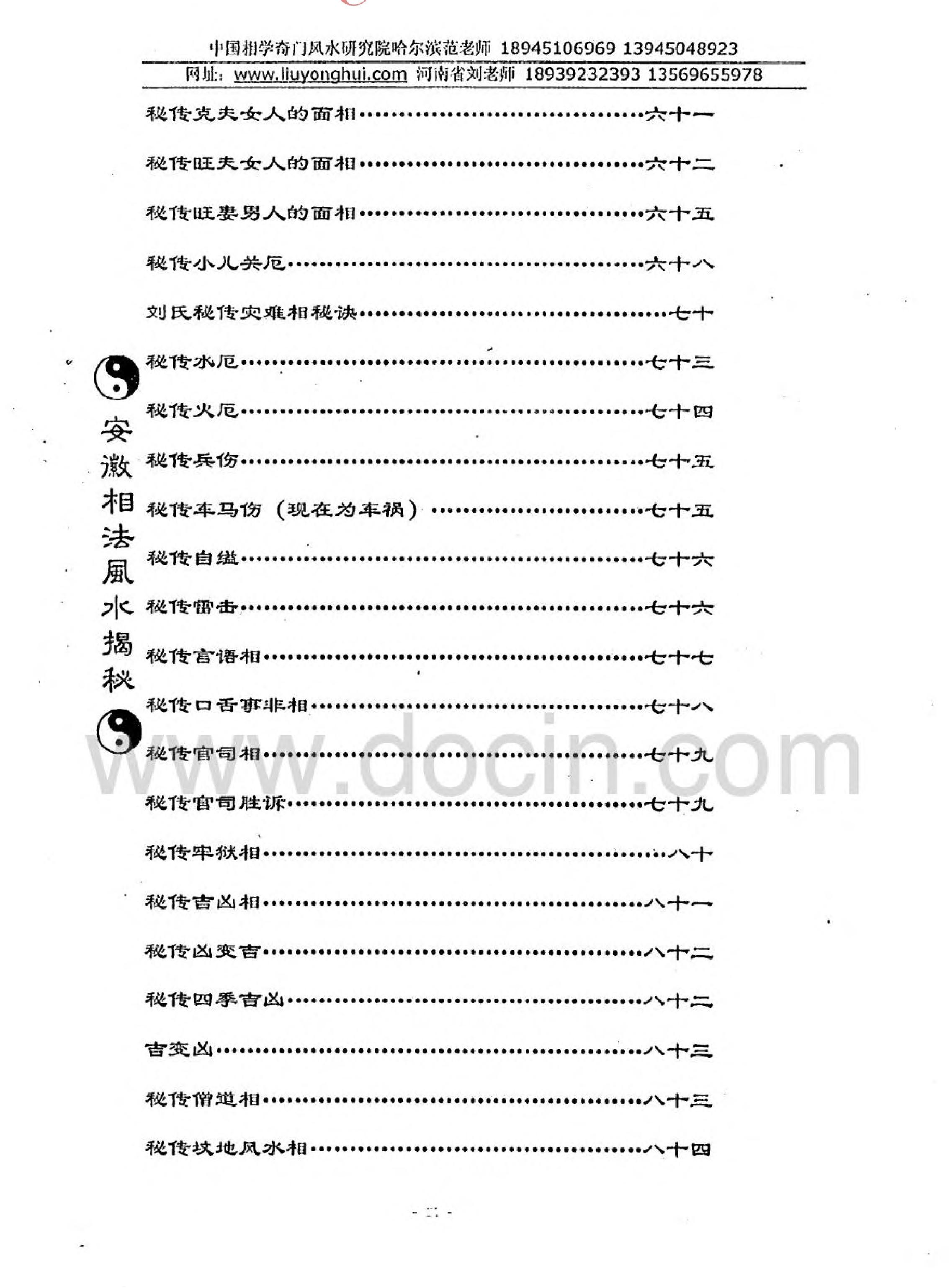 安徽相法风水揭秘.pdf_第8页