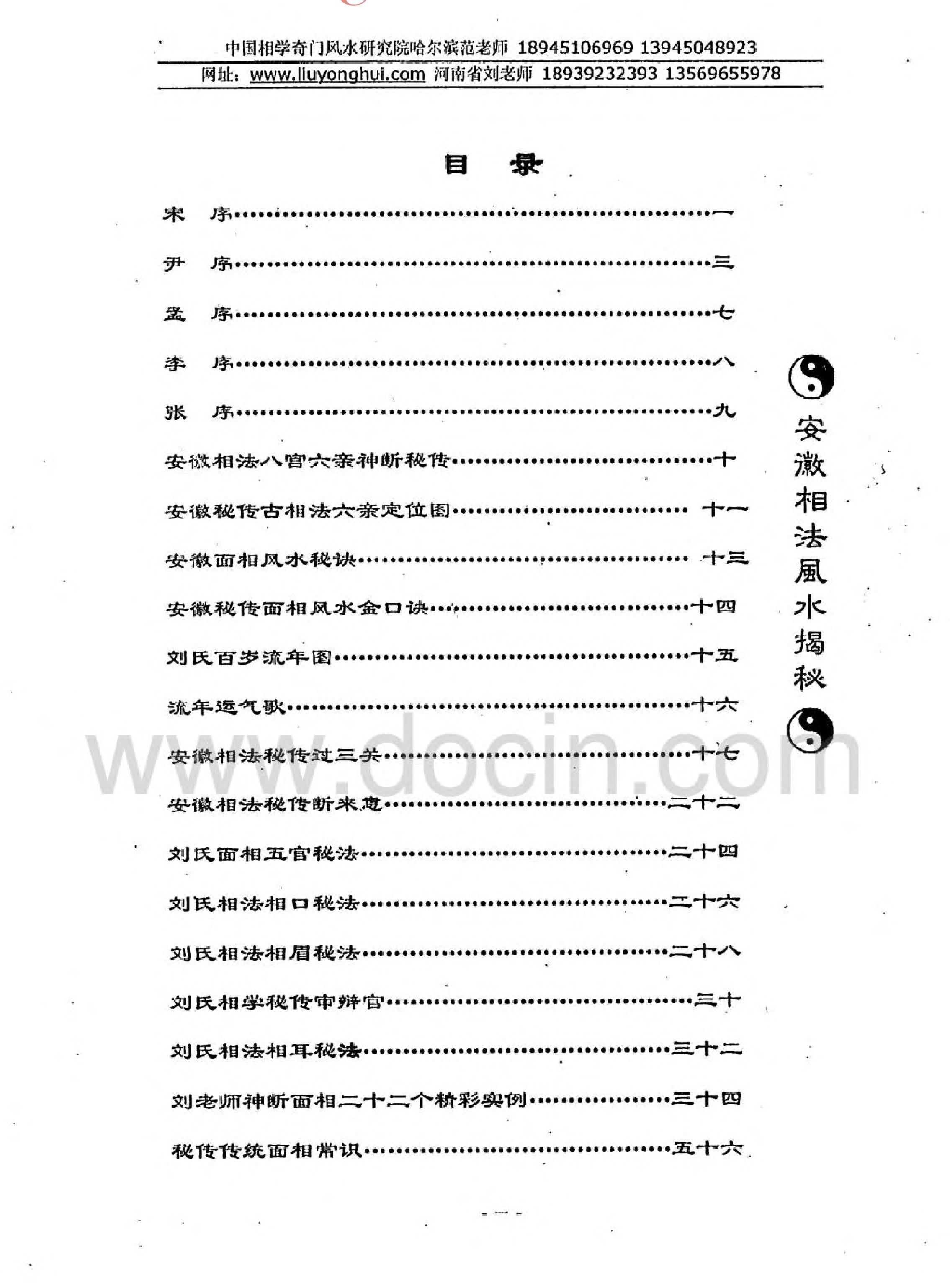 安徽相法风水揭秘.pdf_第7页