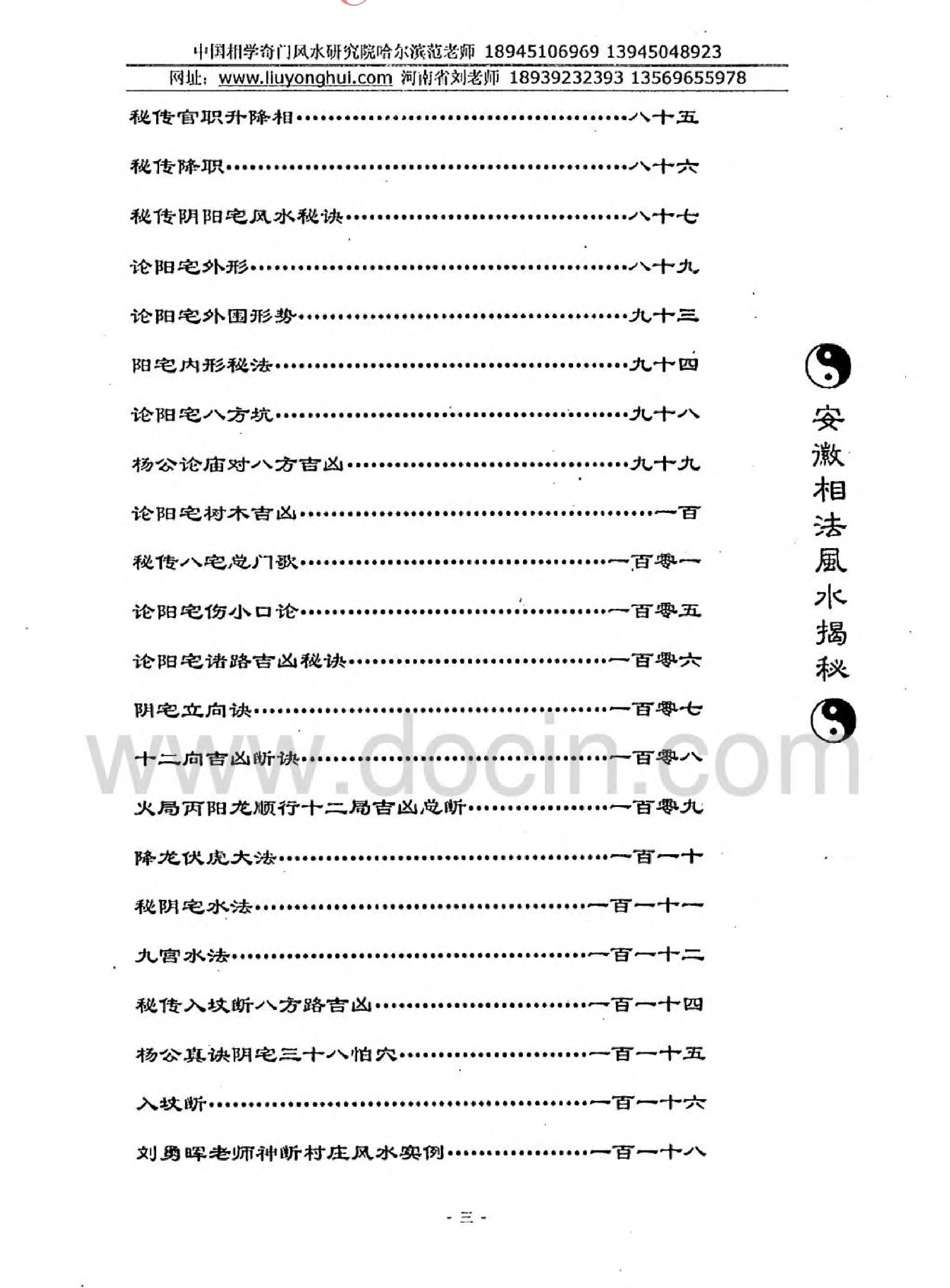 安徽相法风水揭秘.pdf_第9页