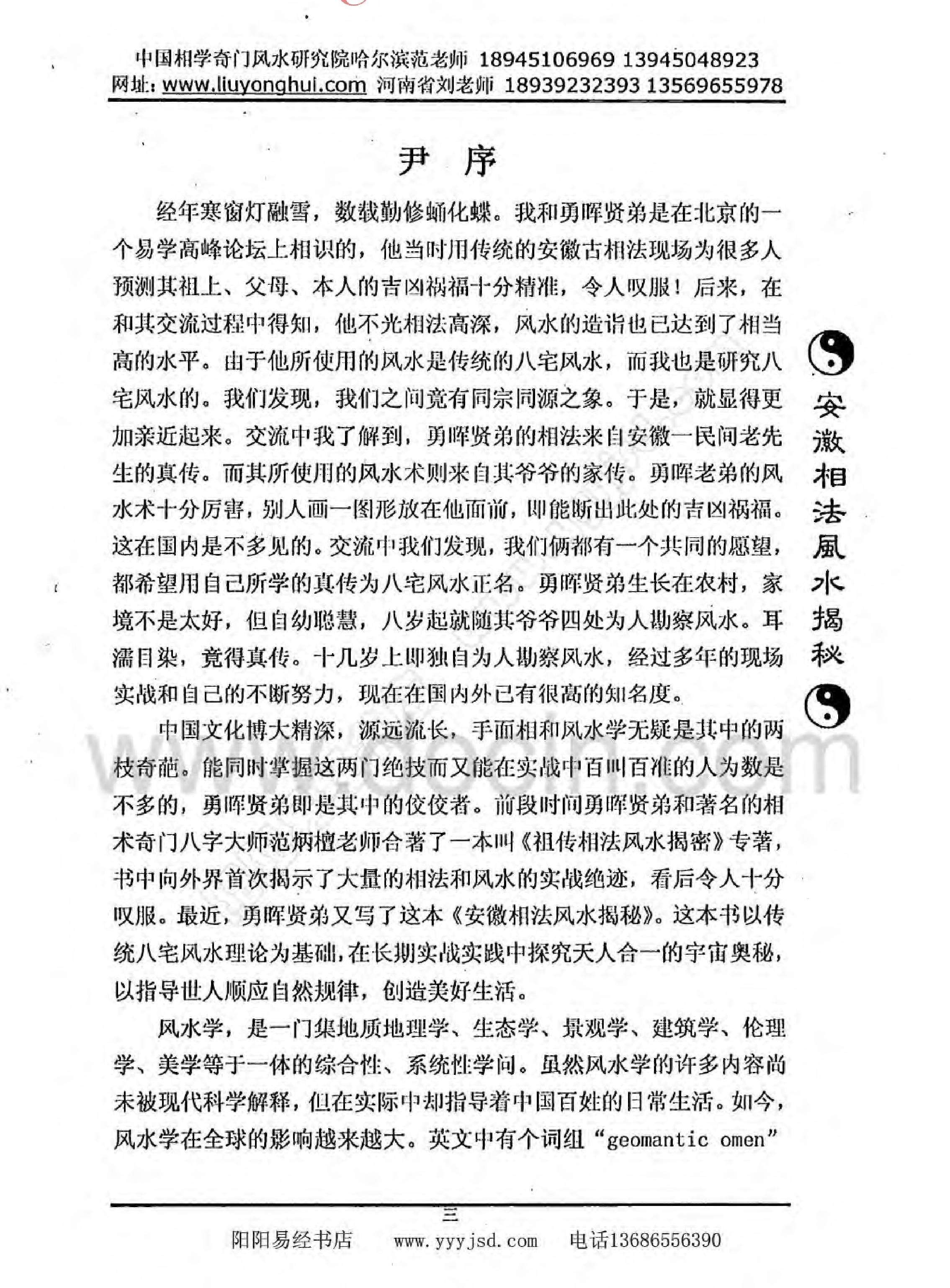 安徽相法风水揭秘.pdf_第14页