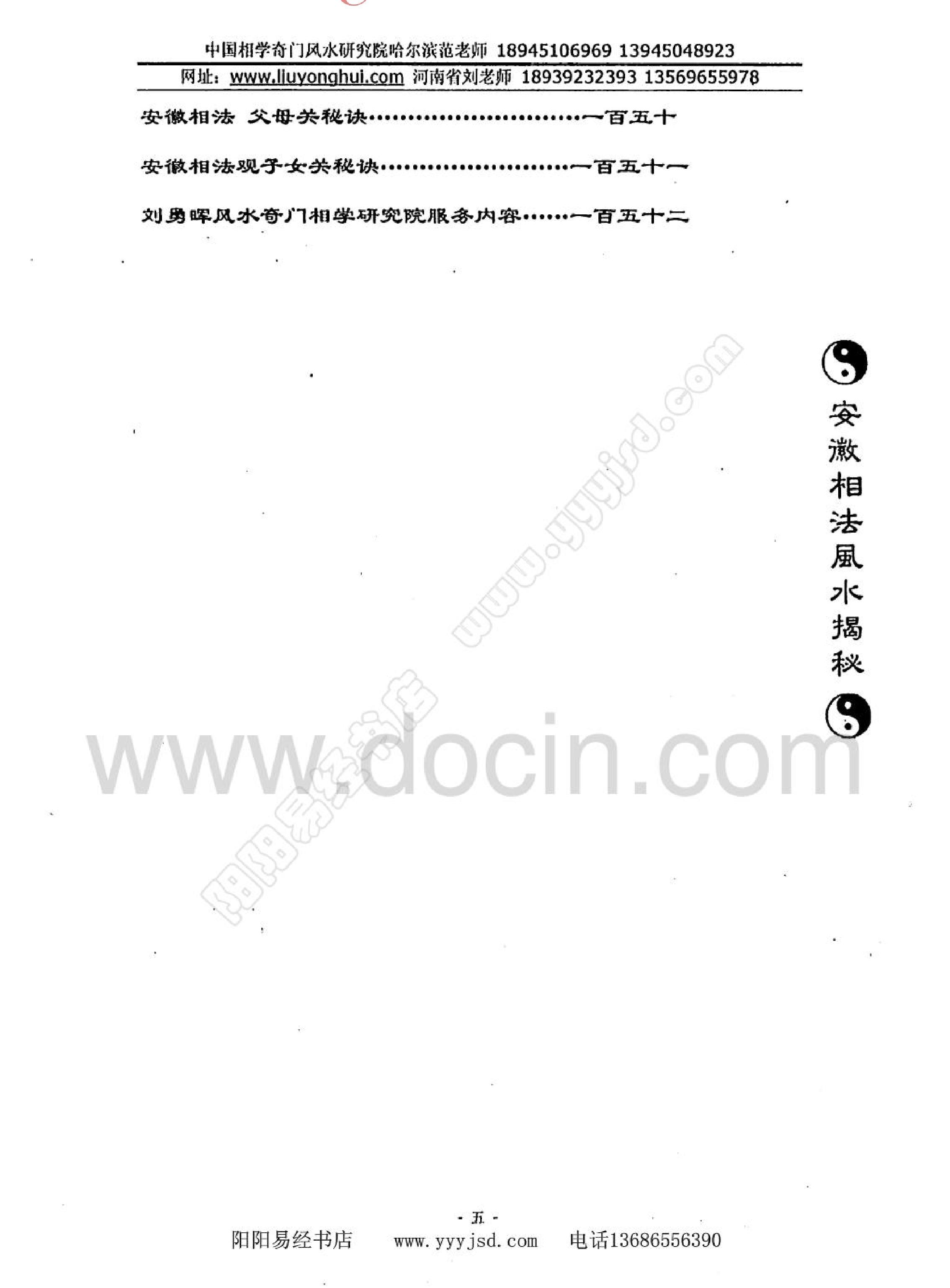 安徽相法风水揭秘.pdf_第11页