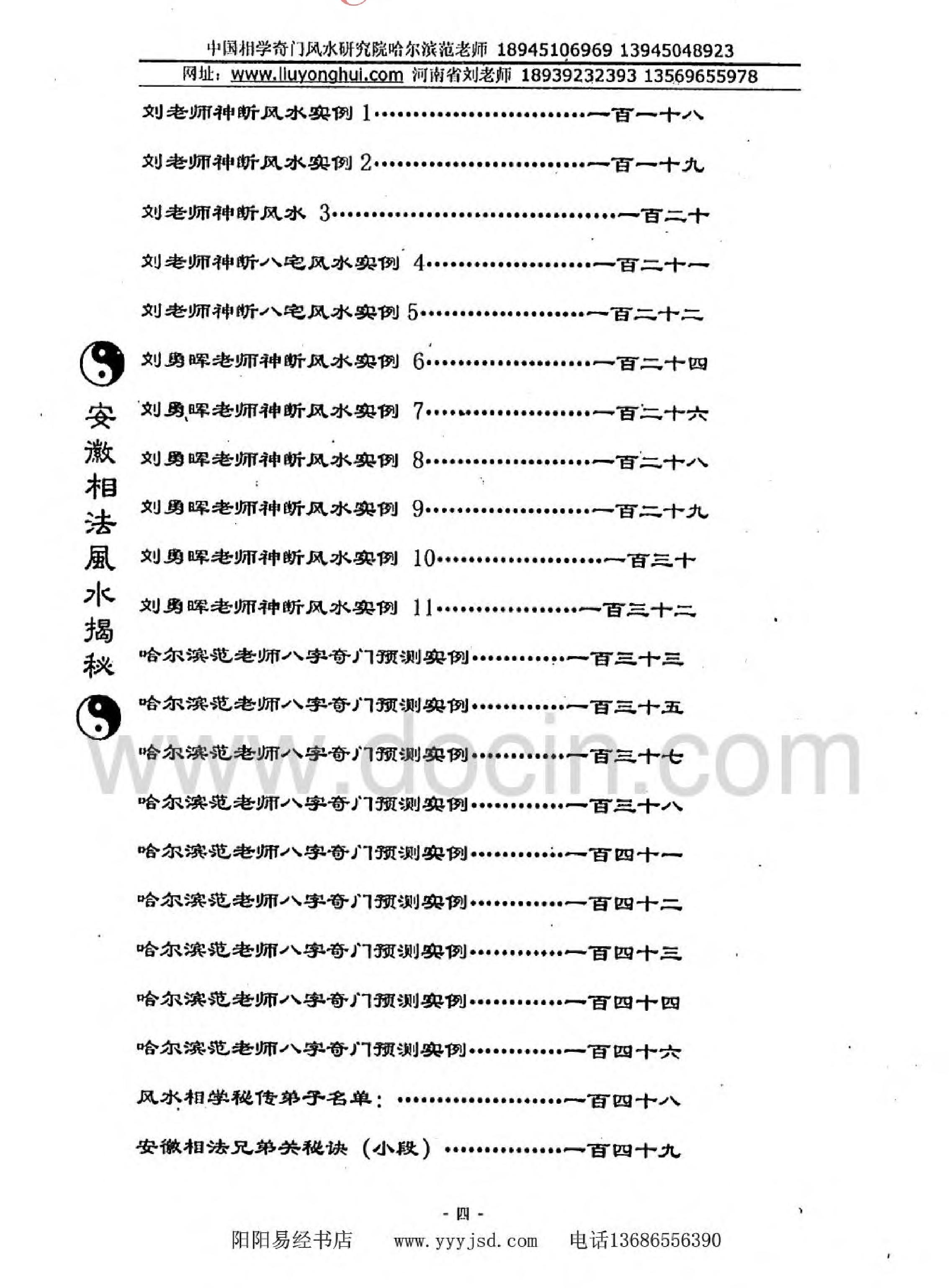 安徽相法风水揭秘.pdf_第10页