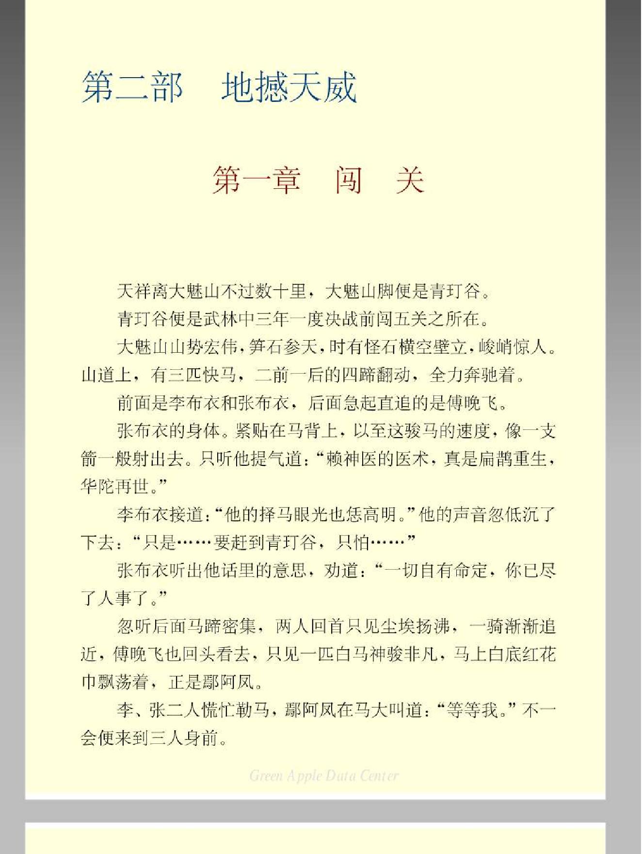 布衣神相 温瑞安 中 354-661页.pdf_第5页