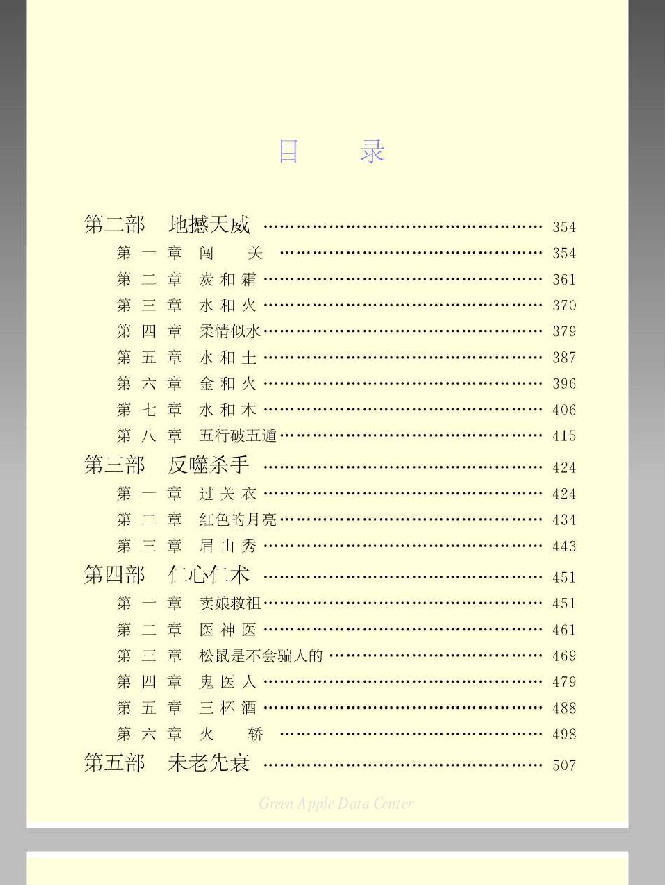 布衣神相 温瑞安 中 354-661页.pdf_第3页