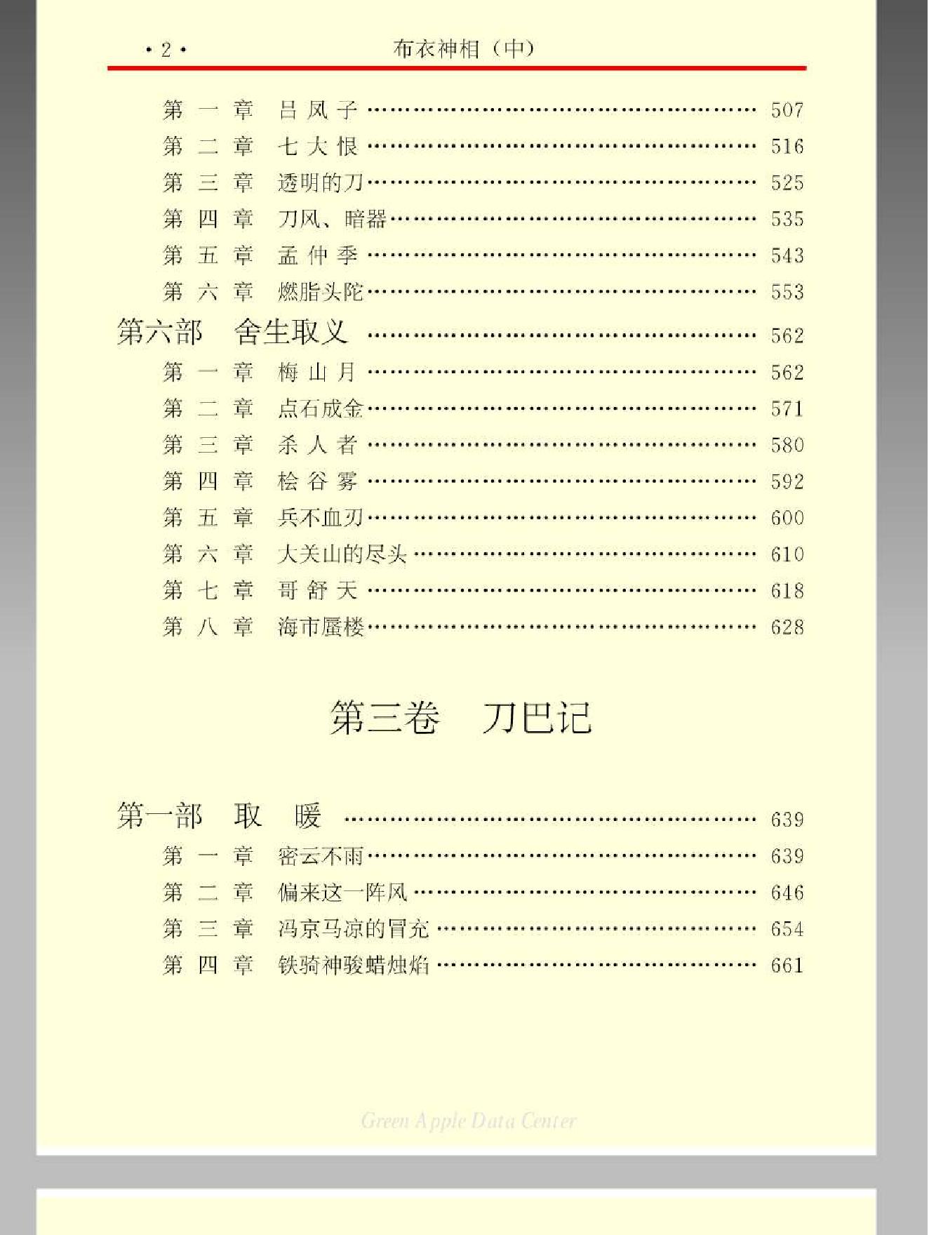 布衣神相 温瑞安 中 354-661页.pdf_第4页