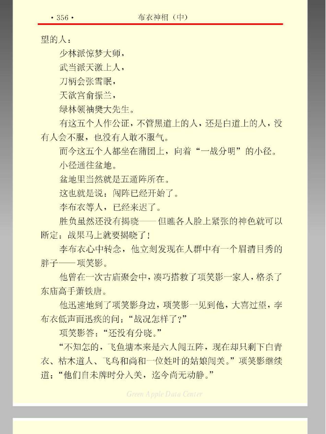 布衣神相 温瑞安 中 354-661页.pdf_第7页