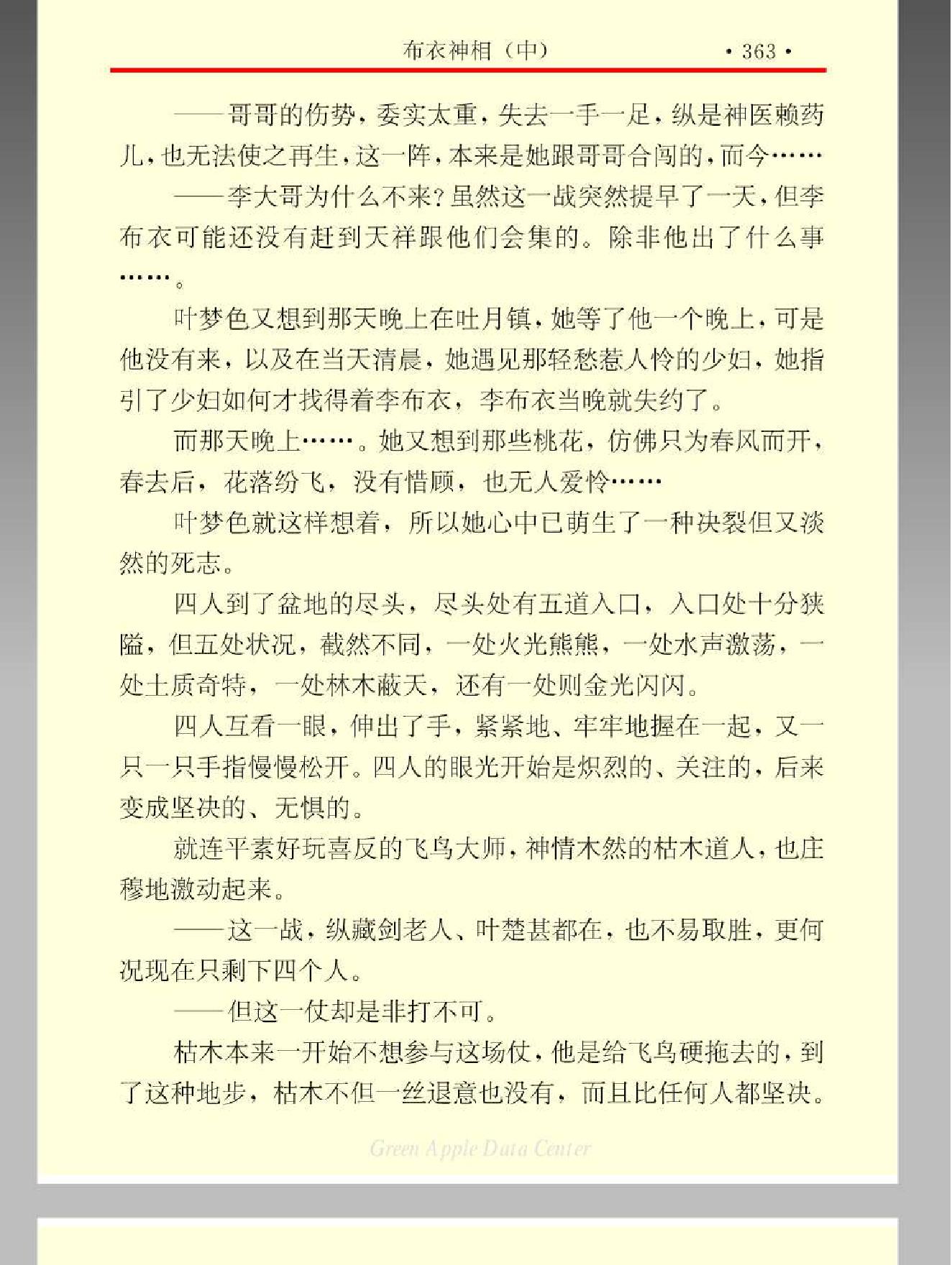 布衣神相 温瑞安 中 354-661页.pdf_第14页