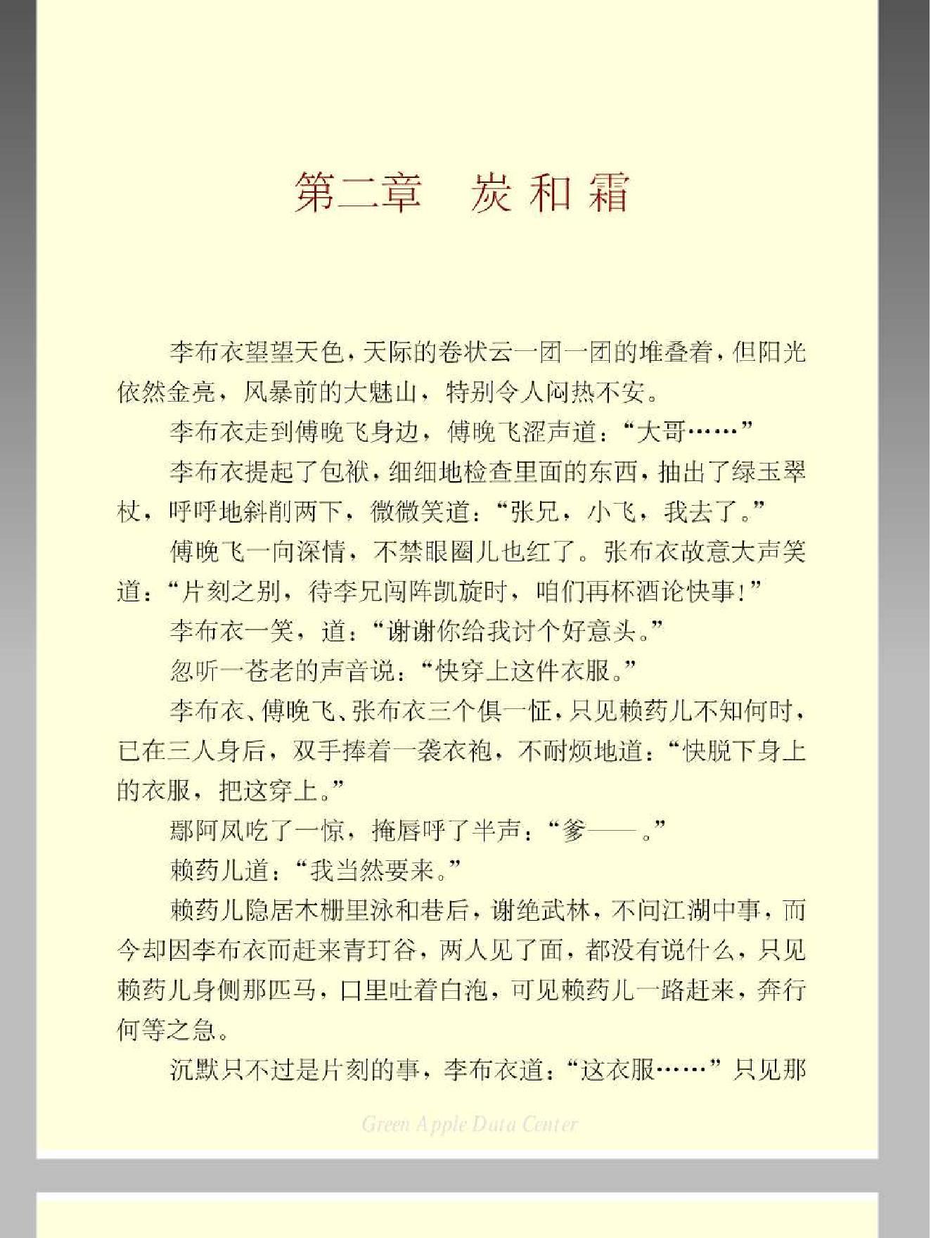 布衣神相 温瑞安 中 354-661页.pdf_第12页