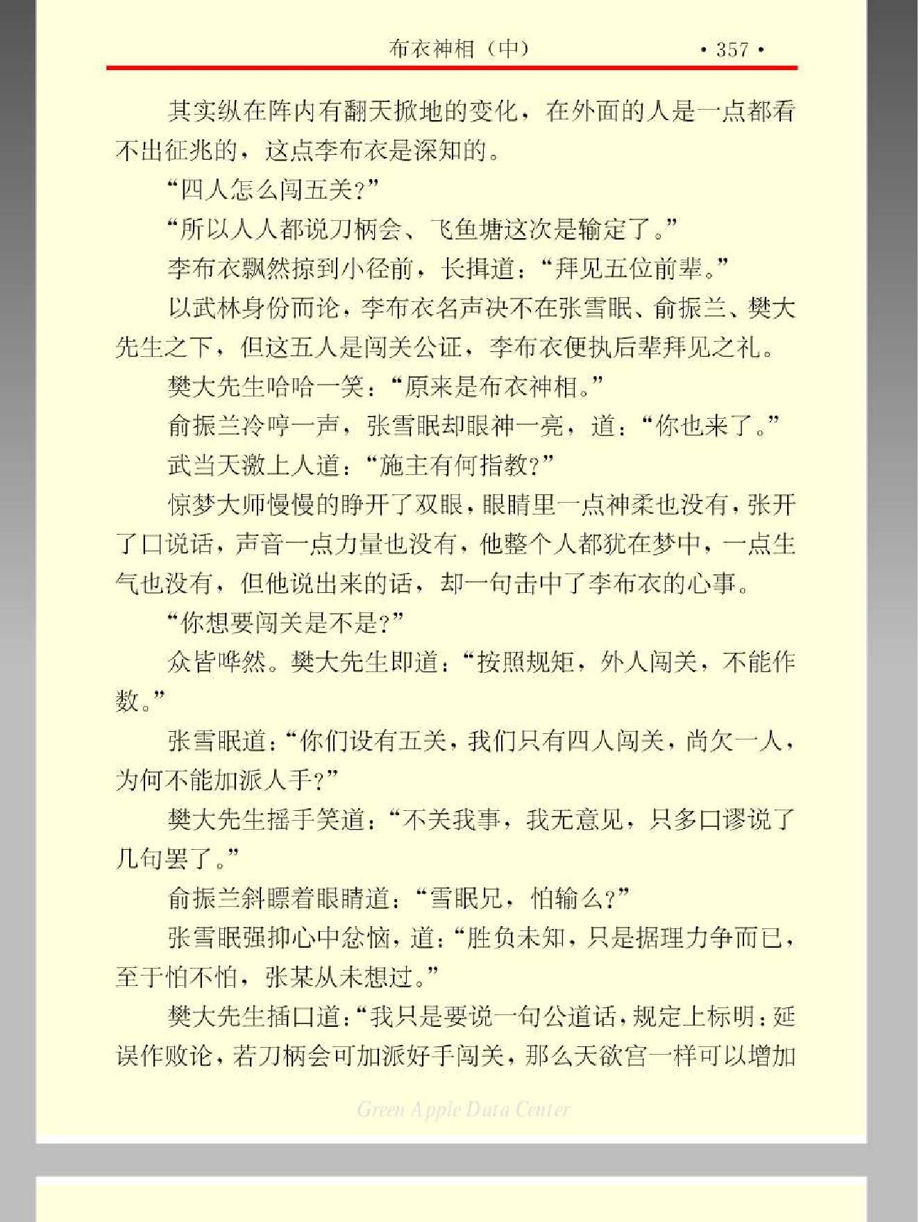 布衣神相 温瑞安 中 354-661页.pdf_第8页