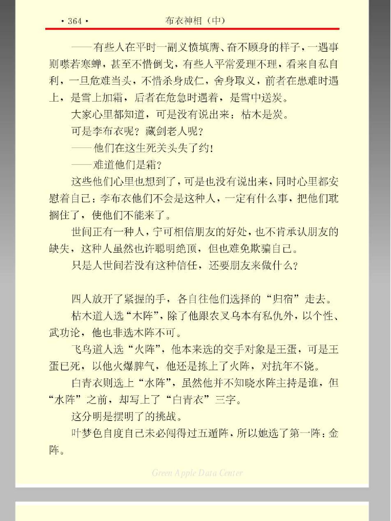 布衣神相 温瑞安 中 354-661页.pdf_第15页