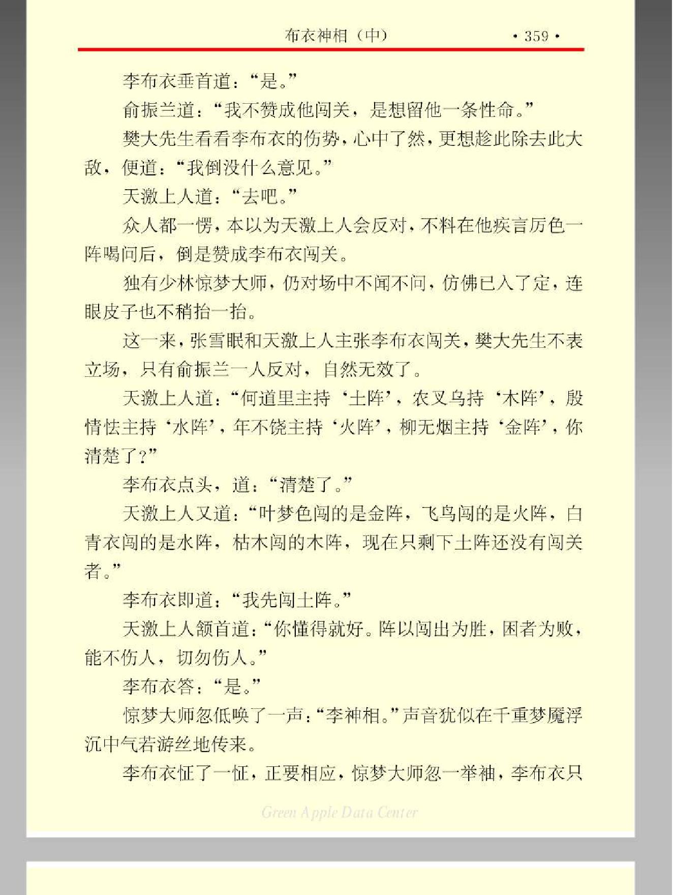 布衣神相 温瑞安 中 354-661页.pdf_第10页