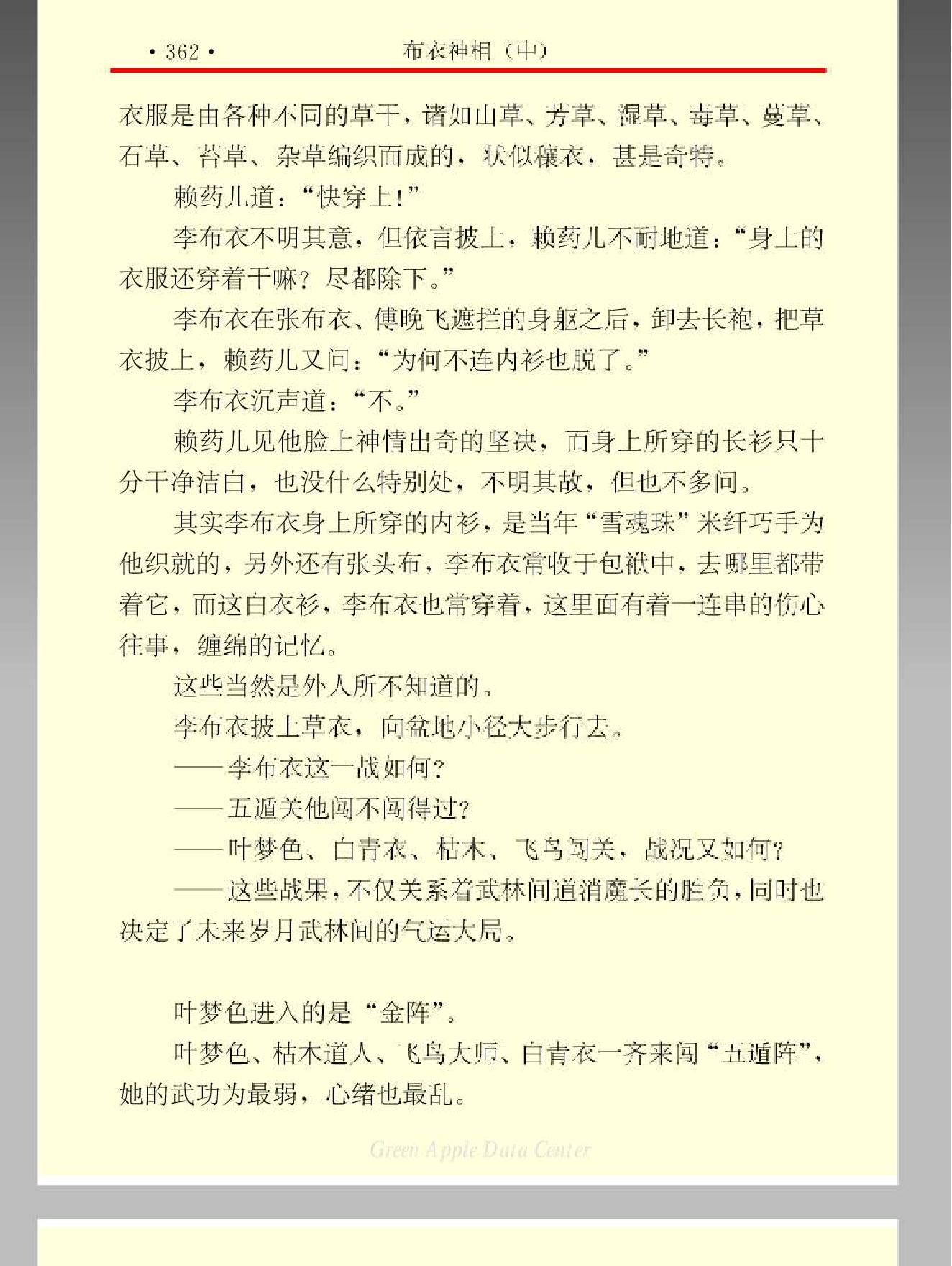 布衣神相 温瑞安 中 354-661页.pdf_第13页