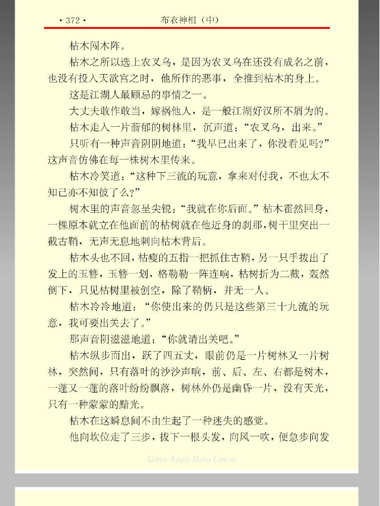 布衣神相 温瑞安 中 354-661页.pdf_第23页