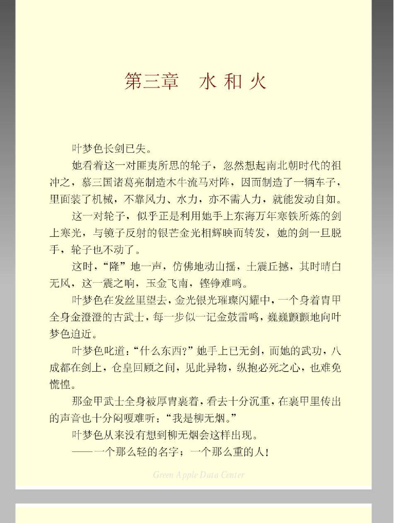 布衣神相 温瑞安 中 354-661页.pdf_第21页