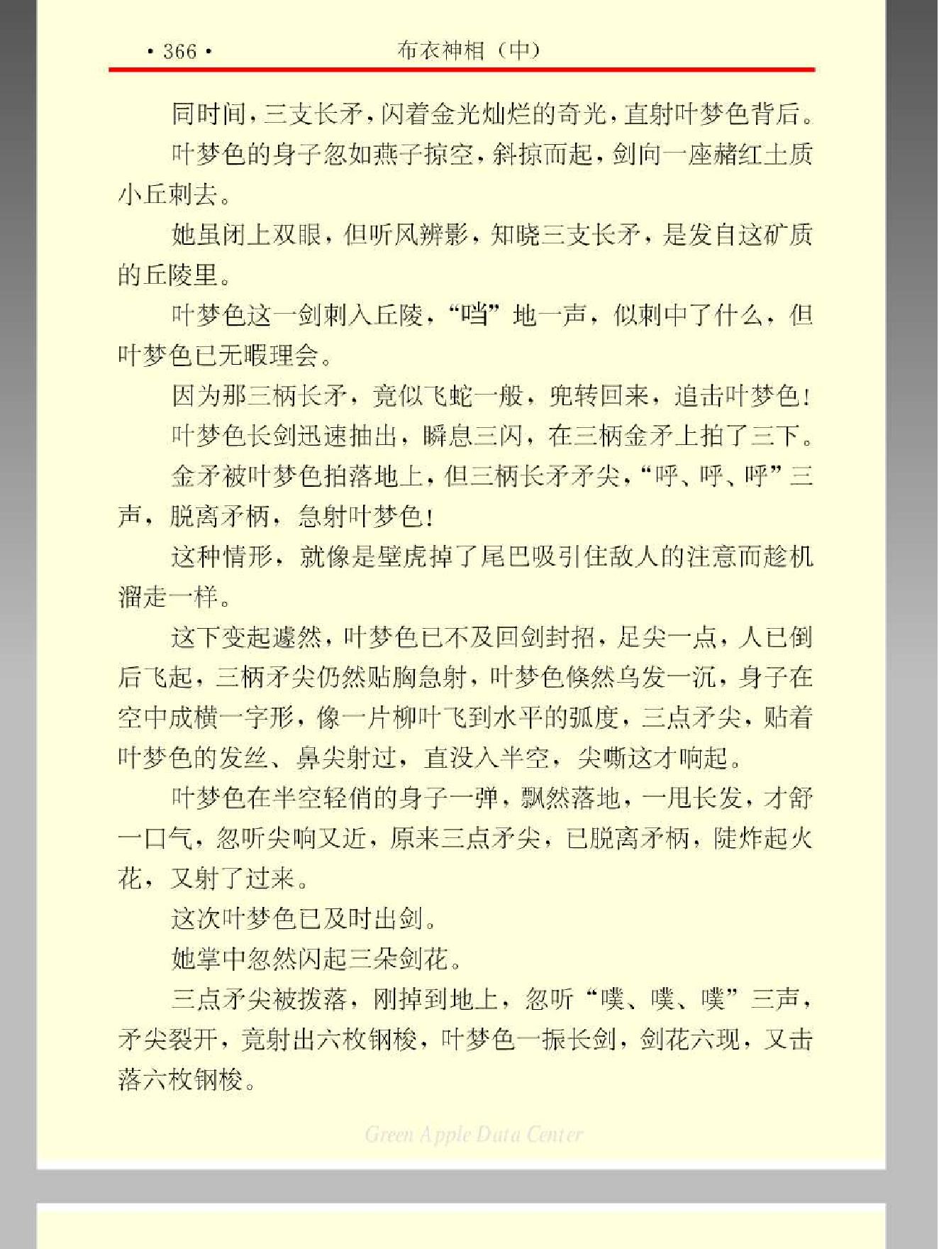 布衣神相 温瑞安 中 354-661页.pdf_第17页