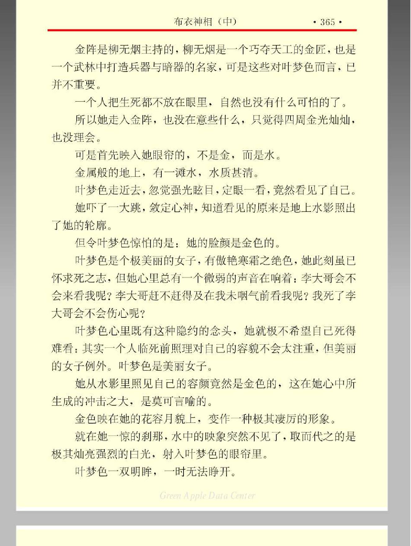 布衣神相 温瑞安 中 354-661页.pdf_第16页