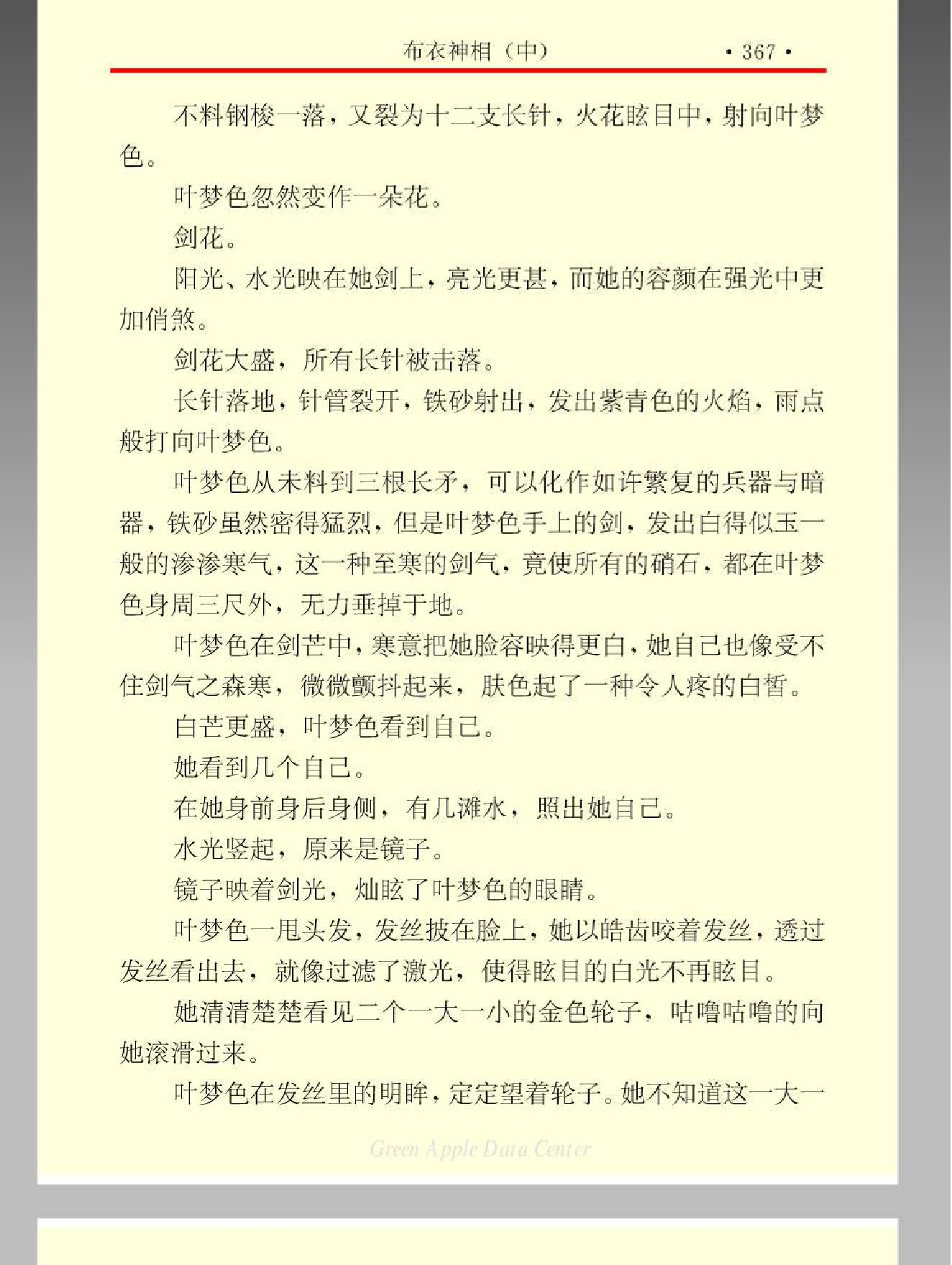 布衣神相 温瑞安 中 354-661页.pdf_第18页