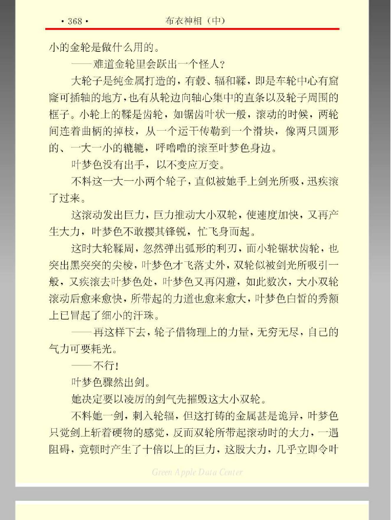 布衣神相 温瑞安 中 354-661页.pdf_第19页