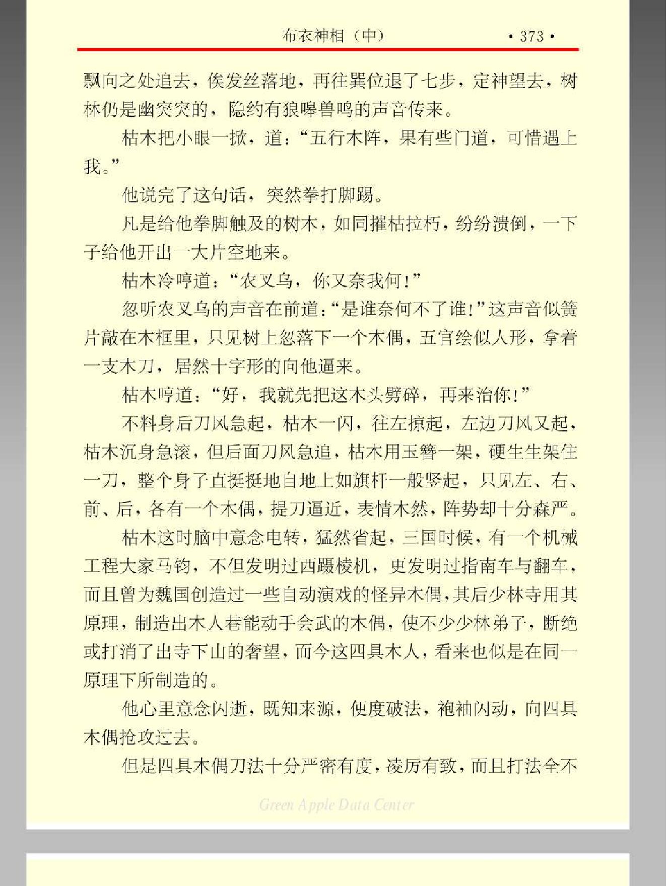 布衣神相 温瑞安 中 354-661页.pdf_第24页