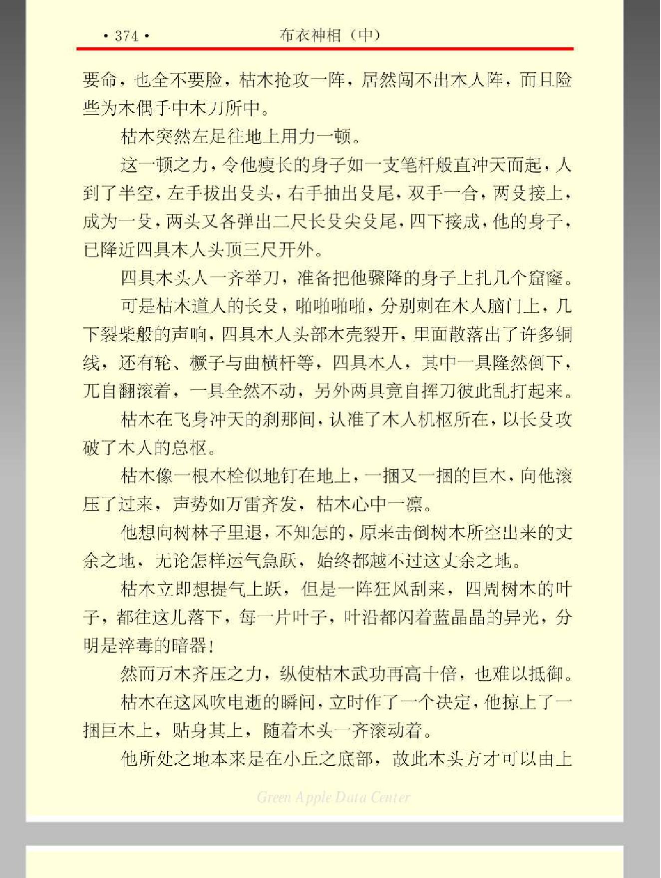 布衣神相 温瑞安 中 354-661页.pdf_第25页