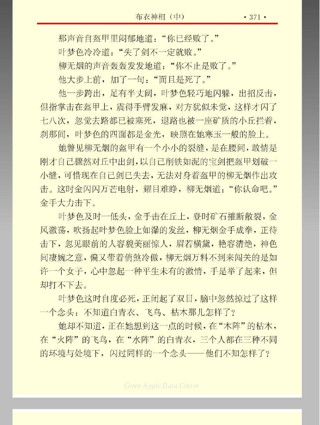 布衣神相 温瑞安 中 354-661页.pdf_第22页