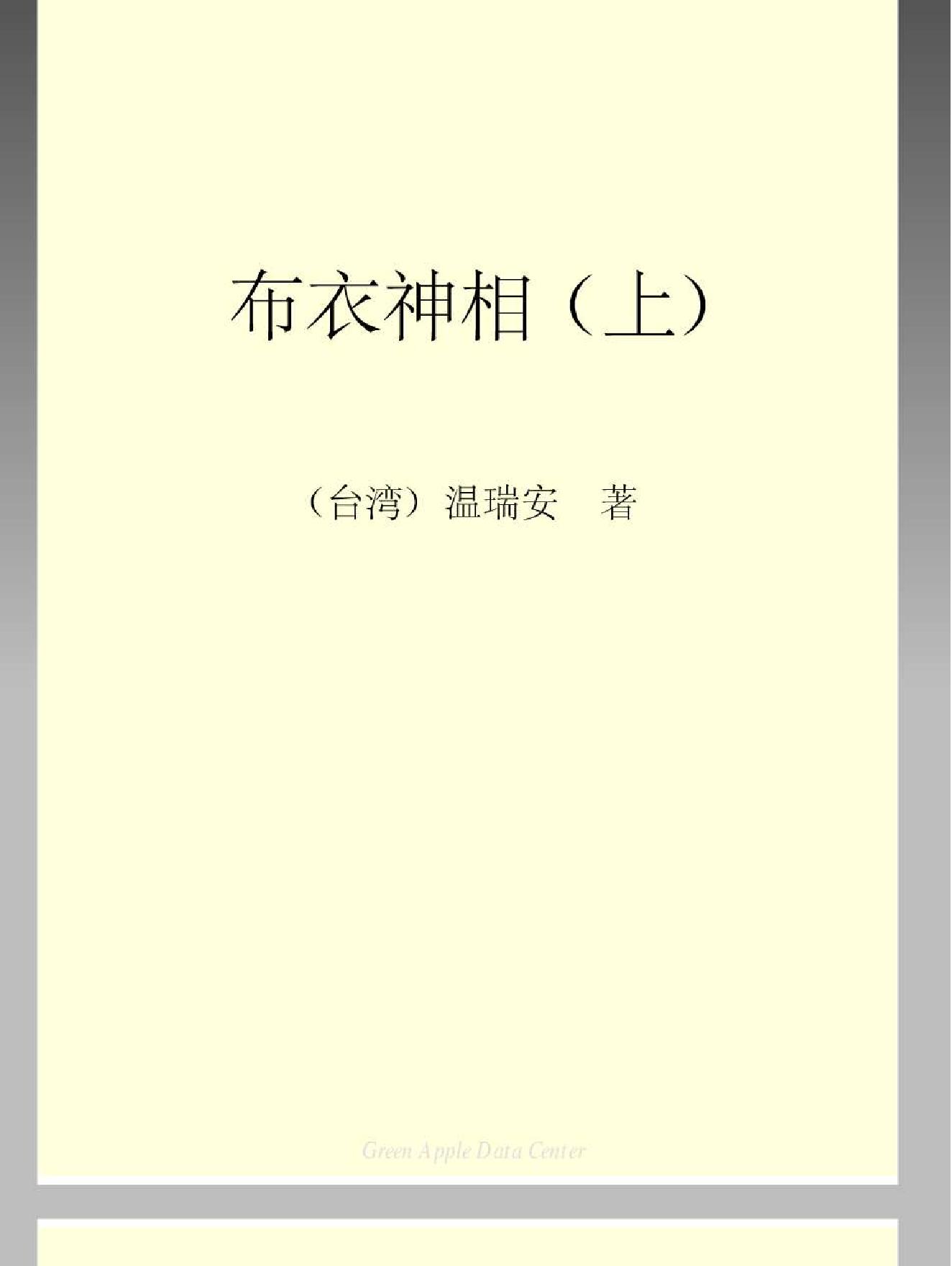 布衣神相（上）1-350页.pdf_第2页