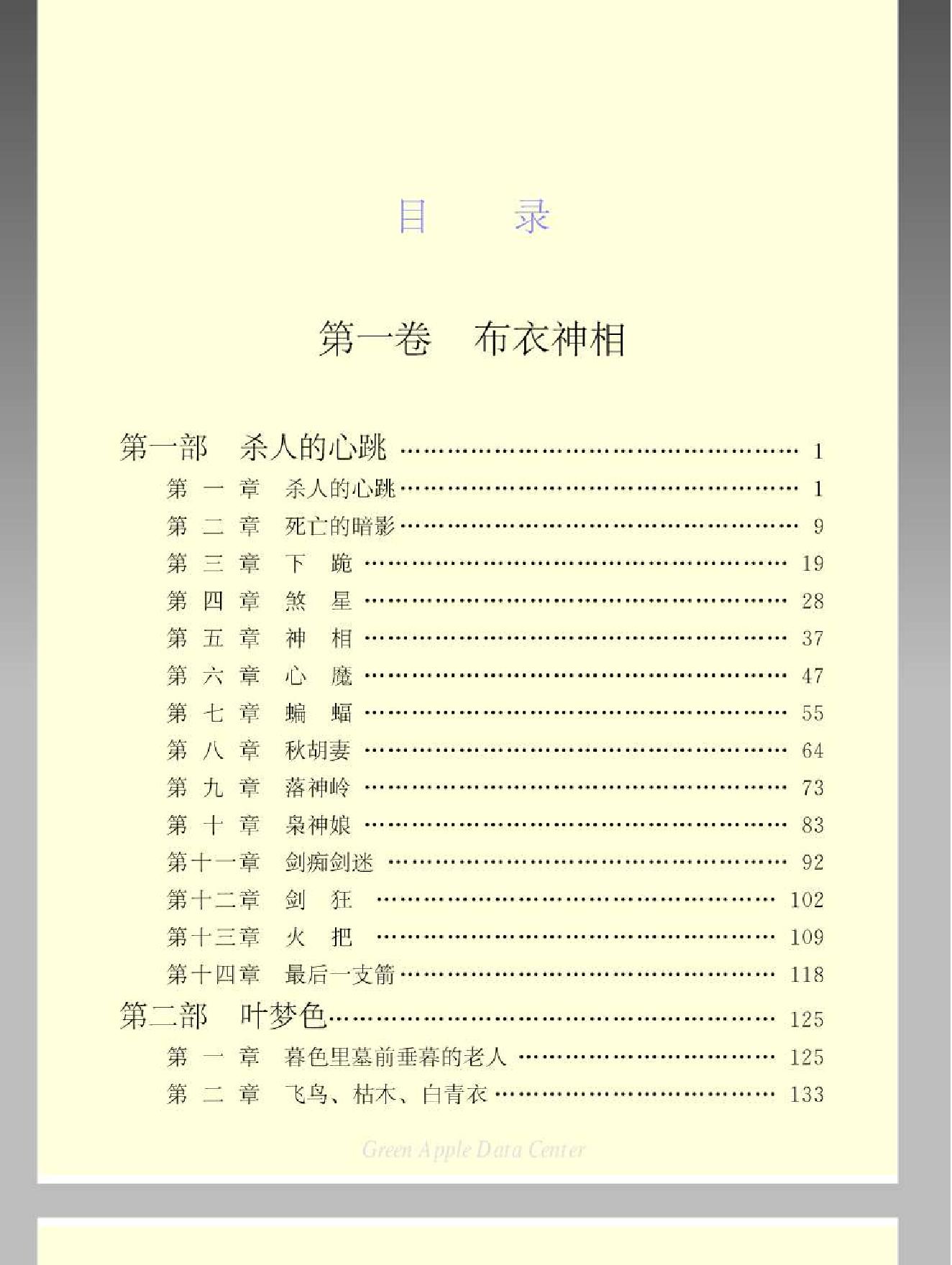 布衣神相（上）1-350页.pdf_第3页