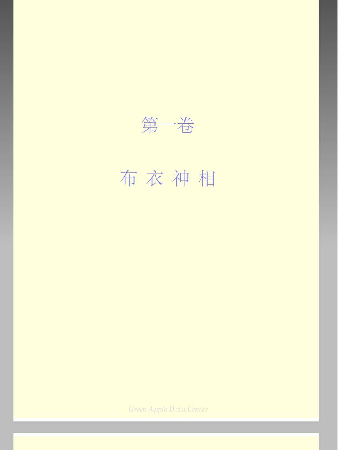 布衣神相（上）1-350页.pdf_第6页