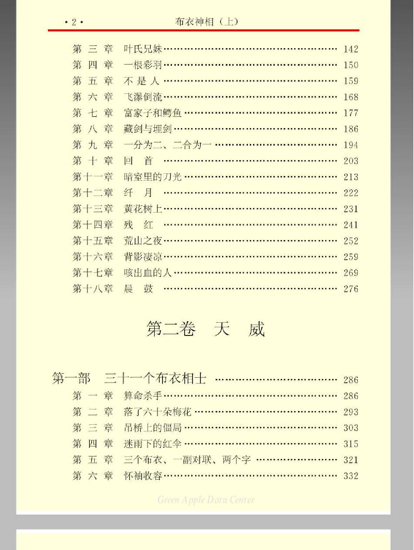布衣神相（上）1-350页.pdf_第4页
