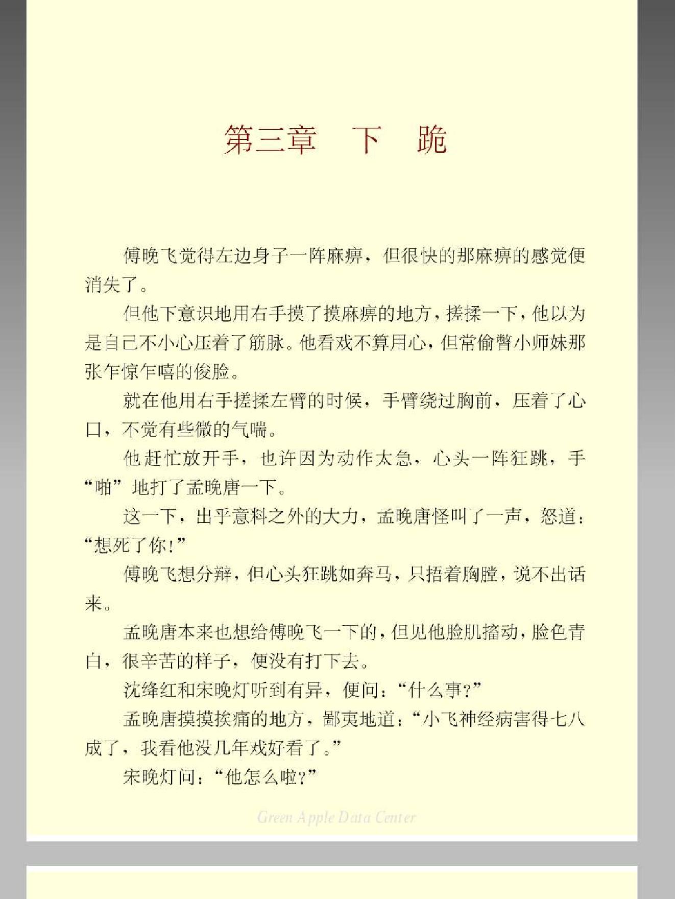 布衣神相（上）1-350页.pdf_第25页