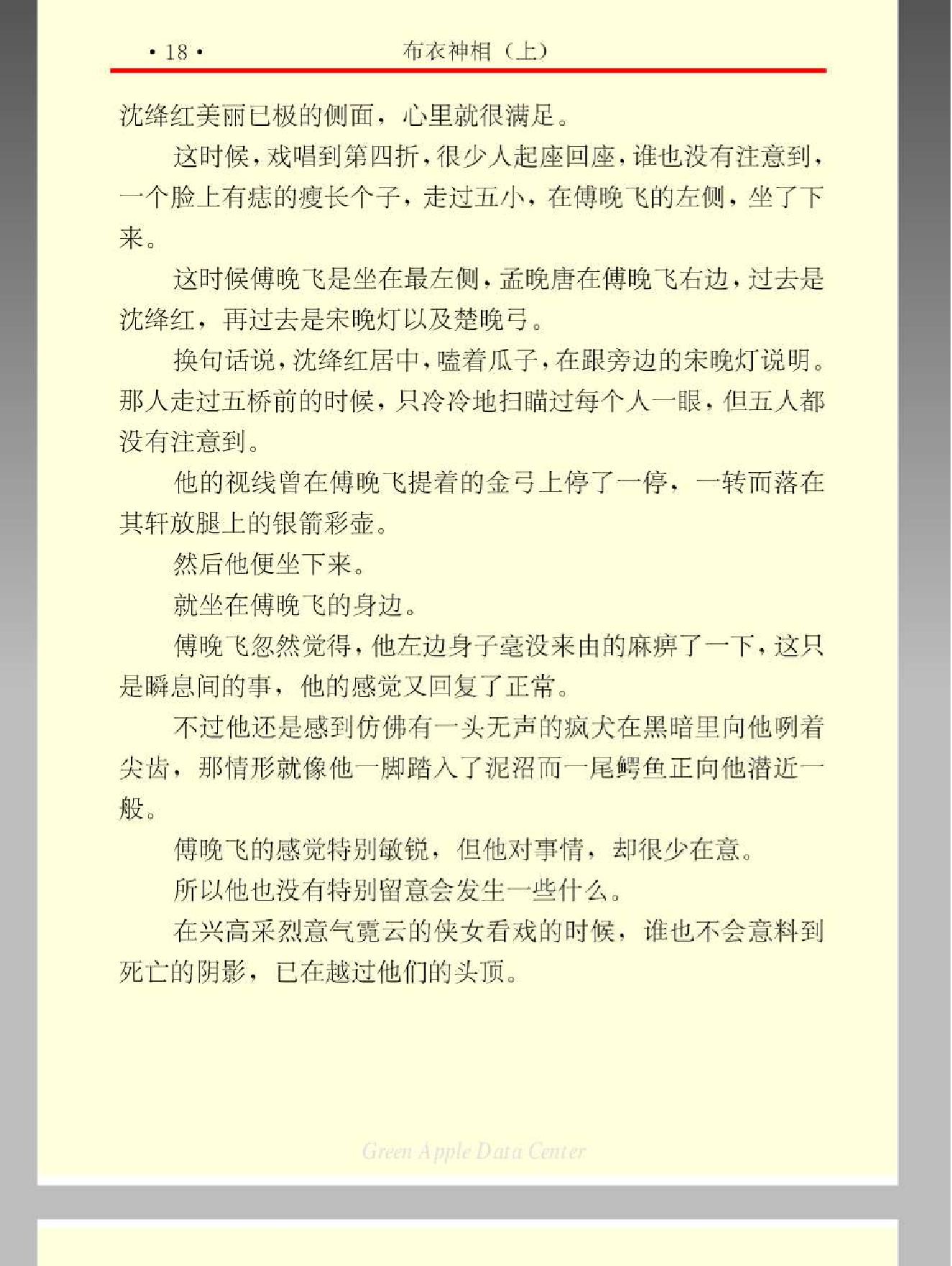 布衣神相（上）1-350页.pdf_第24页