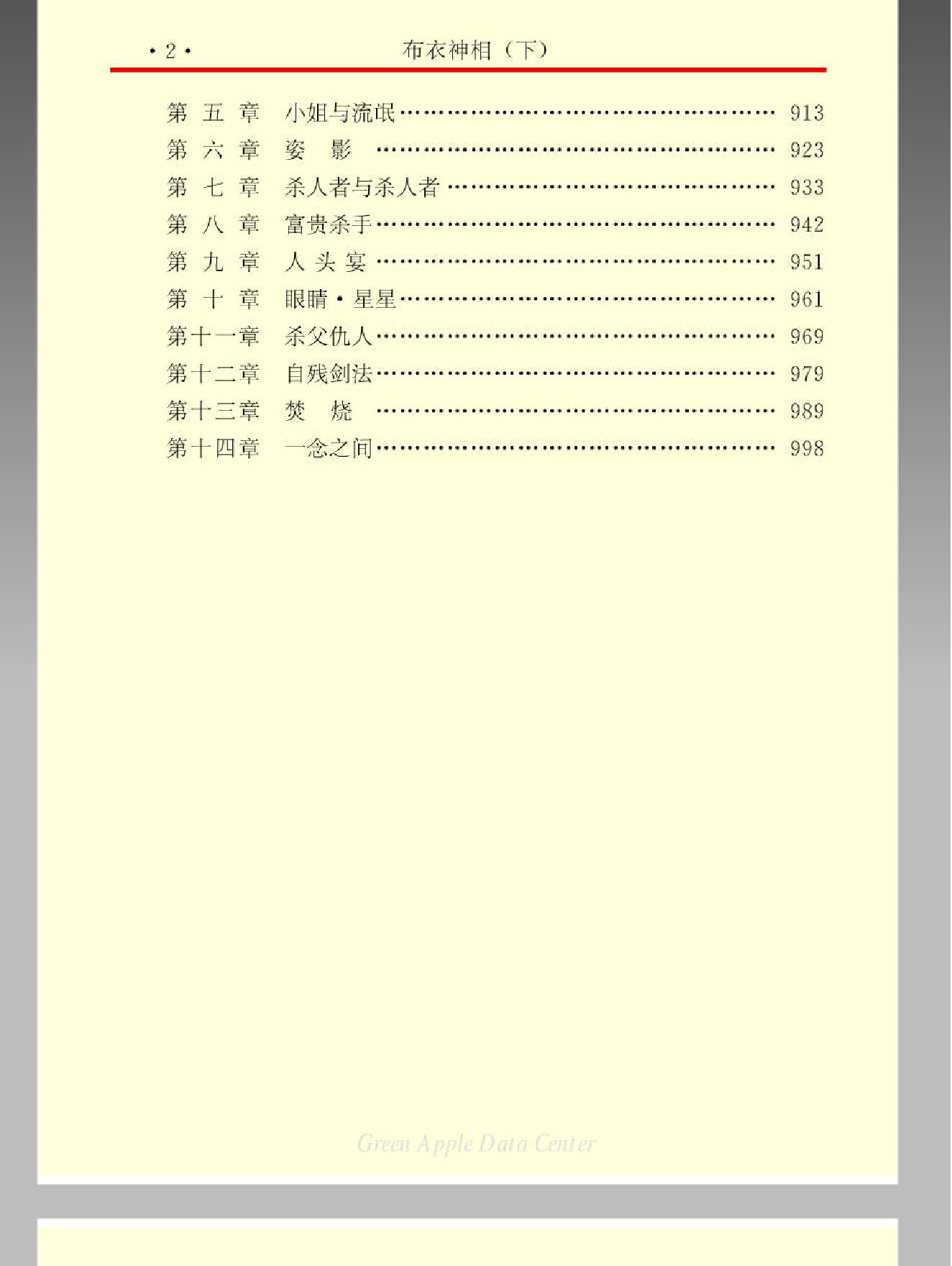 布衣神相（下） 668-998页.pdf_第4页