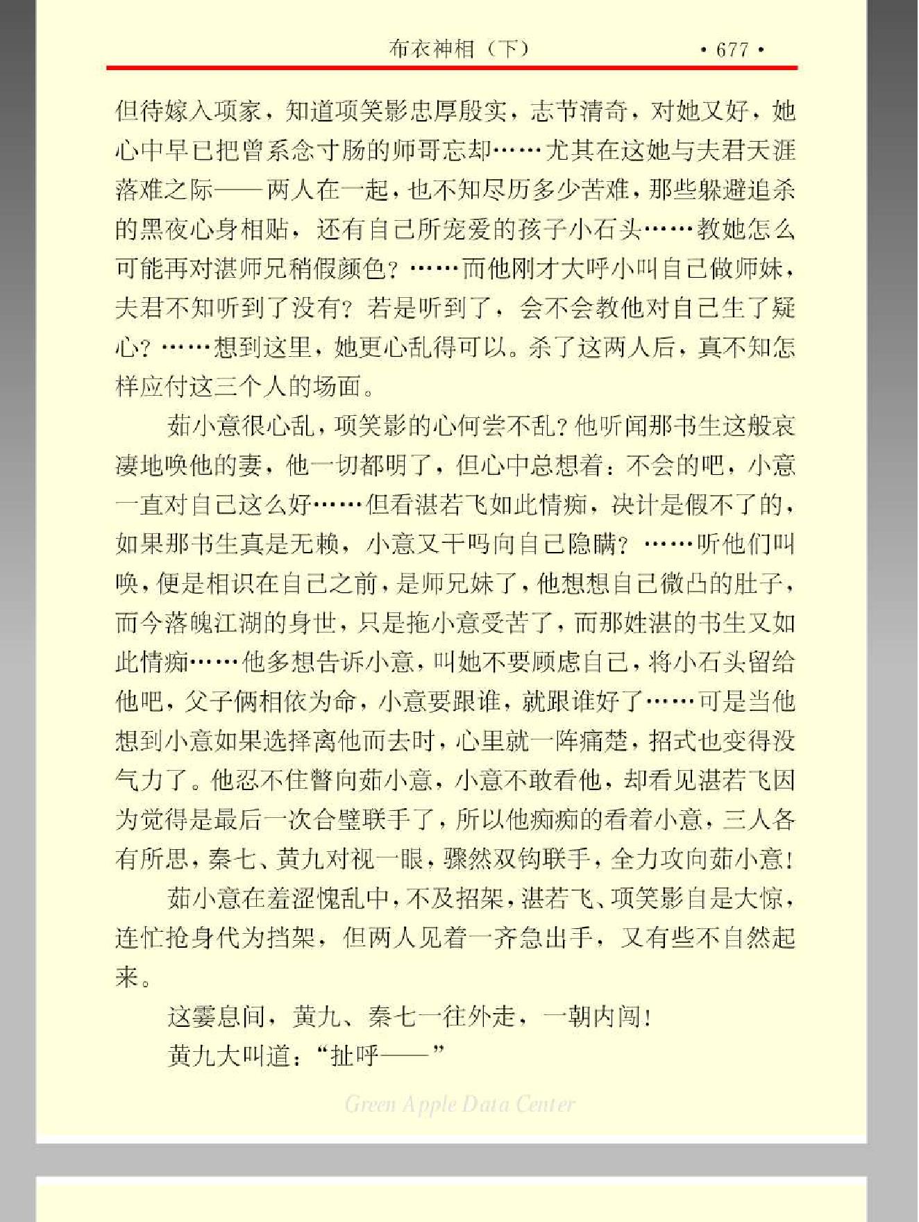 布衣神相（下） 668-998页.pdf_第14页