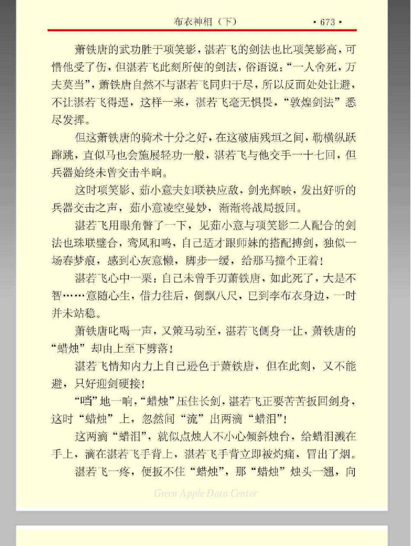 布衣神相（下） 668-998页.pdf_第10页