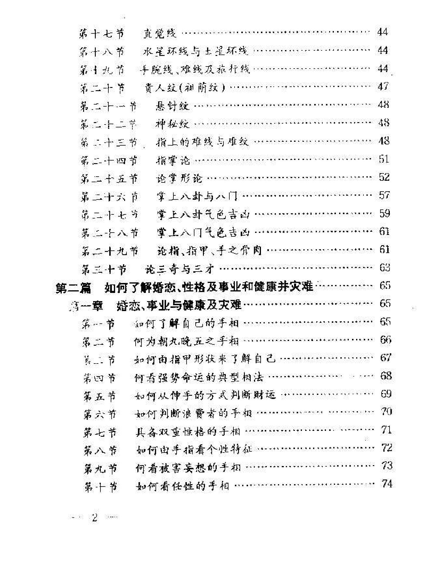 手相密码揭秘%2B.pdf_第4页