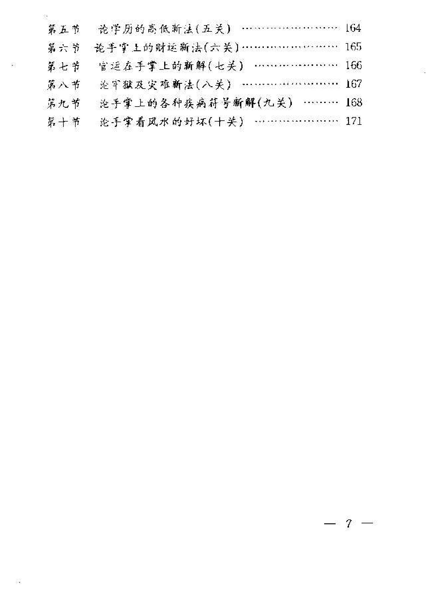 手相密码揭秘%2B.pdf_第9页