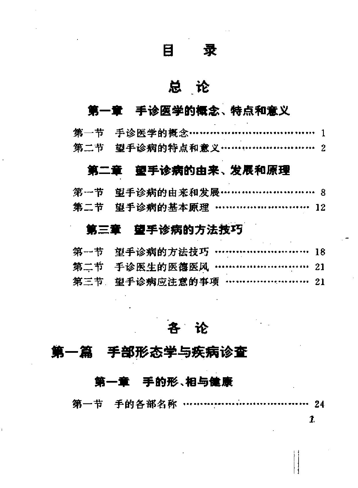 手相手纹手诊.pdf_第5页