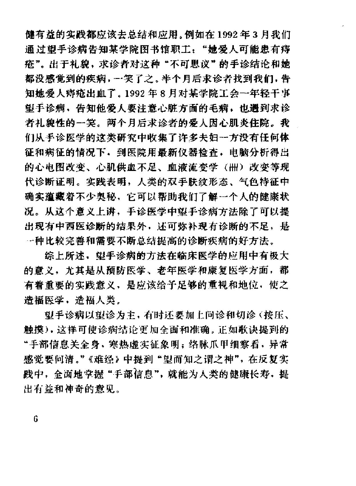 手相手纹手诊.pdf_第20页