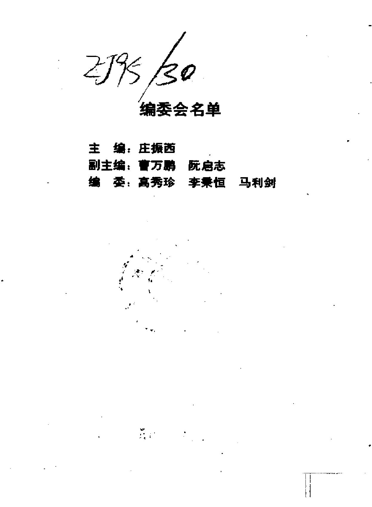 手相手纹手诊.pdf_第4页