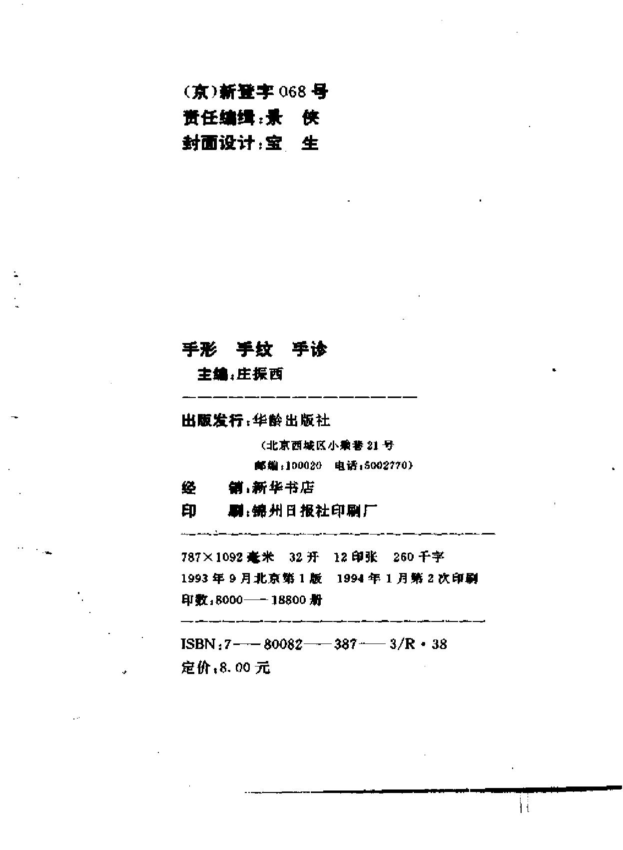 手相手纹手诊.pdf_第3页