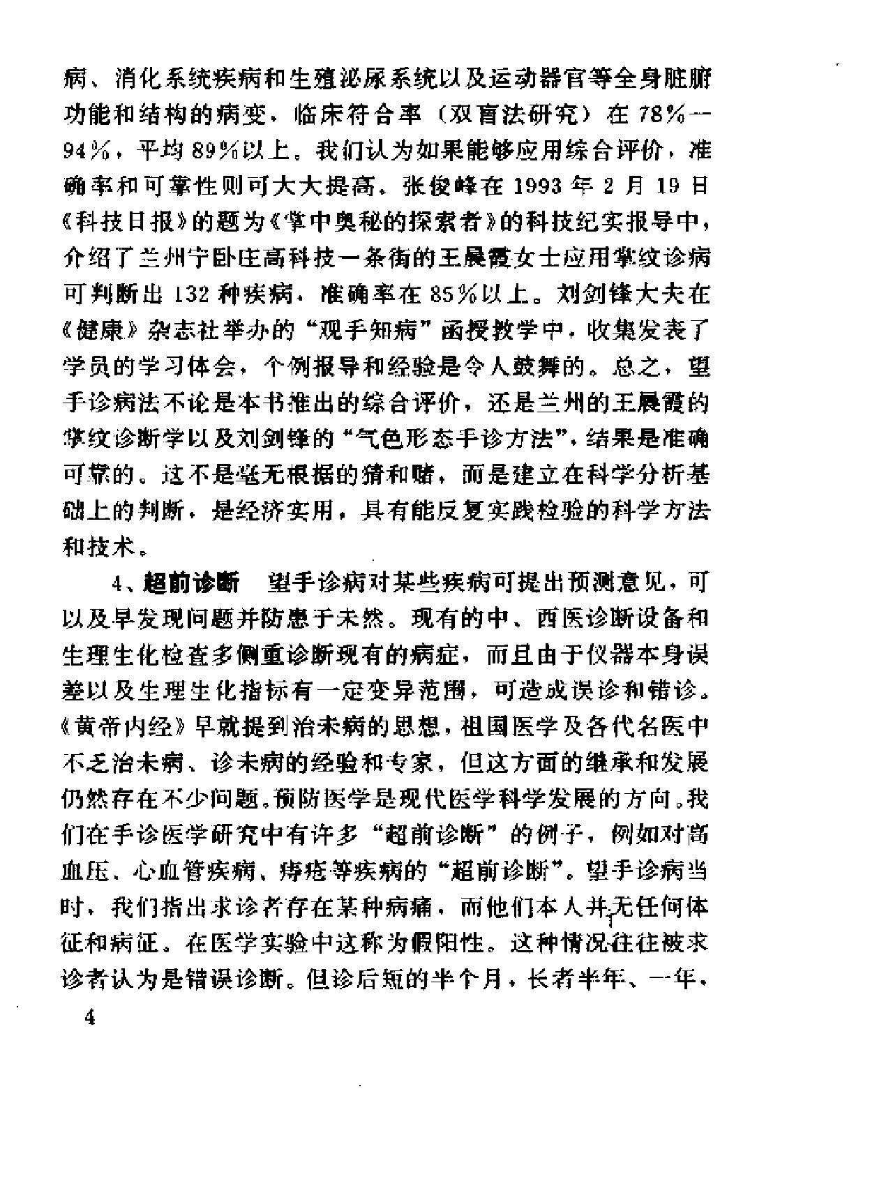 手相手纹手诊.pdf_第18页