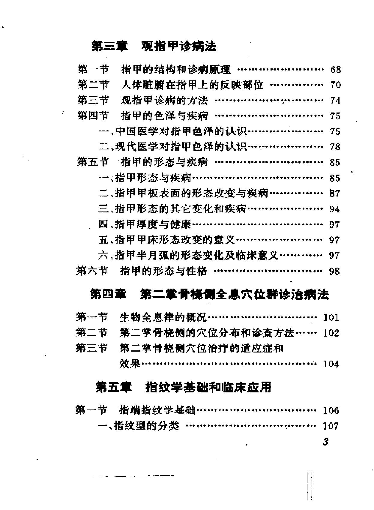 手相手纹手诊.pdf_第7页