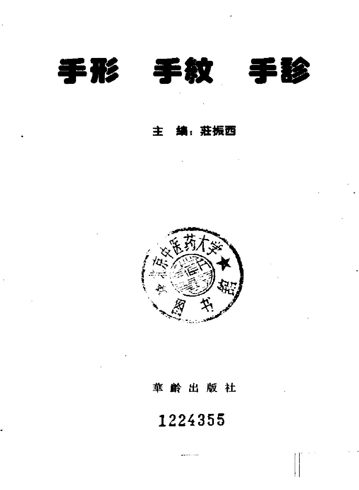 手相手纹手诊.pdf_第2页