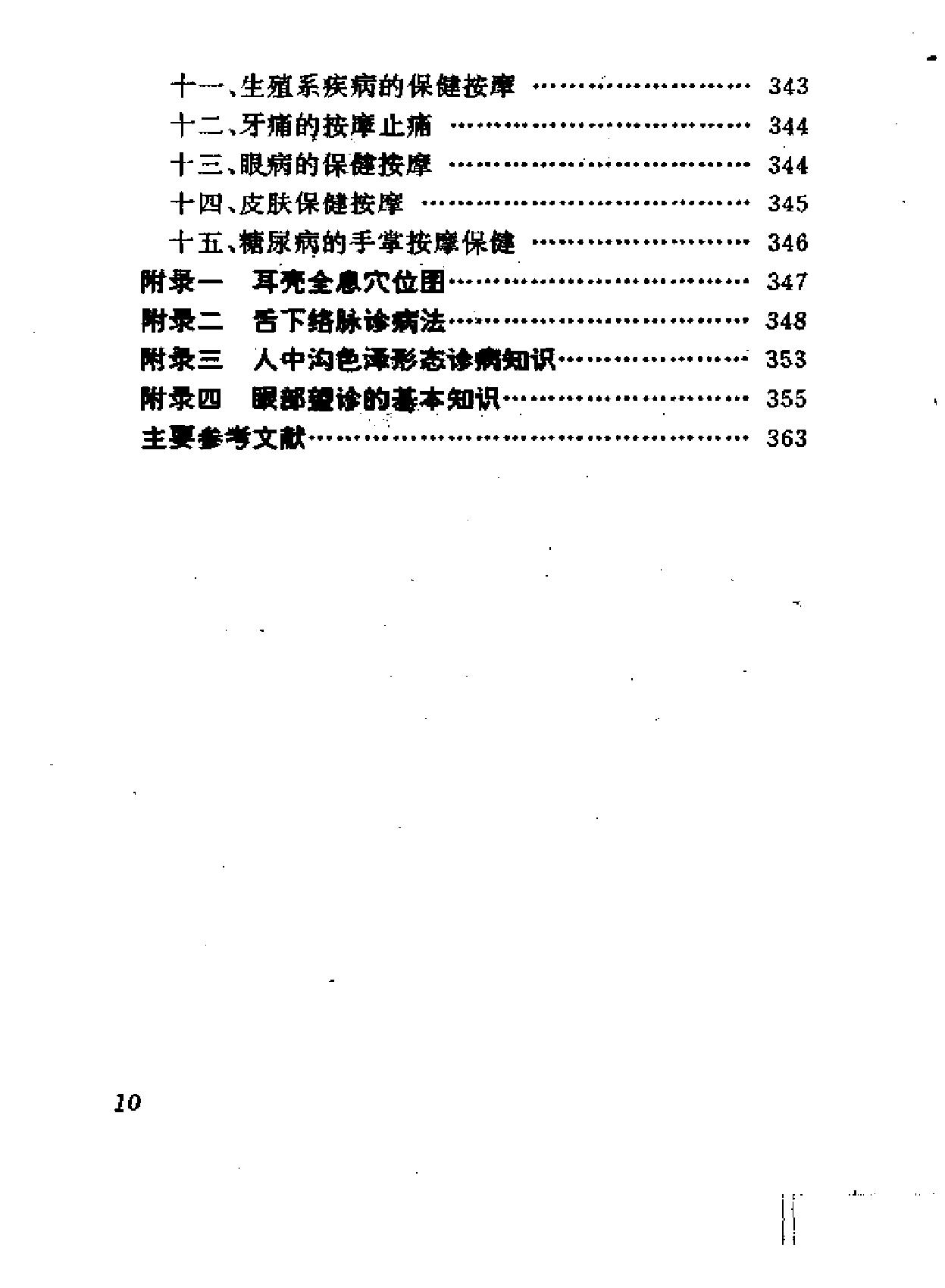 手相手纹手诊.pdf_第14页