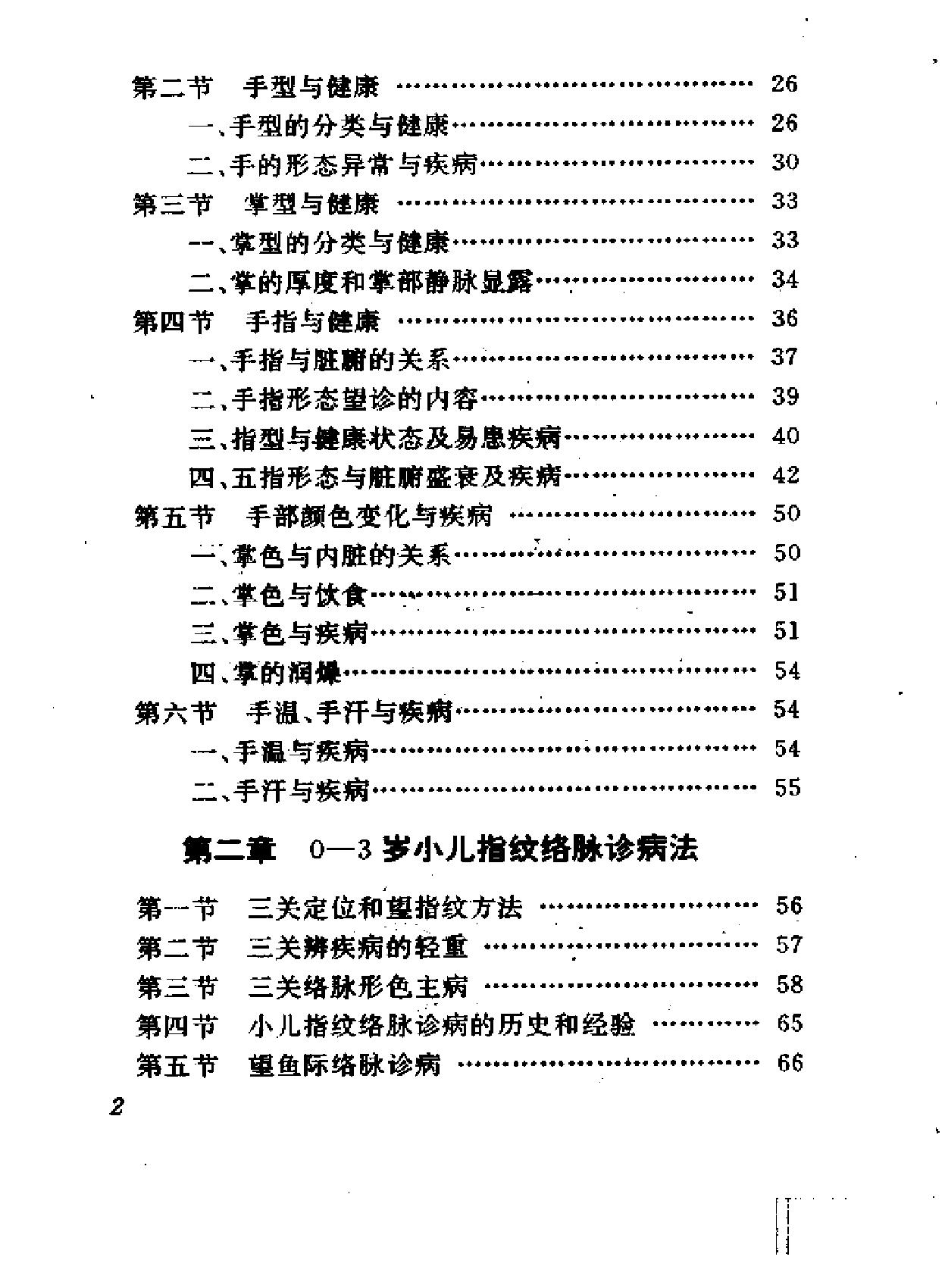 手相手纹手诊.pdf_第6页