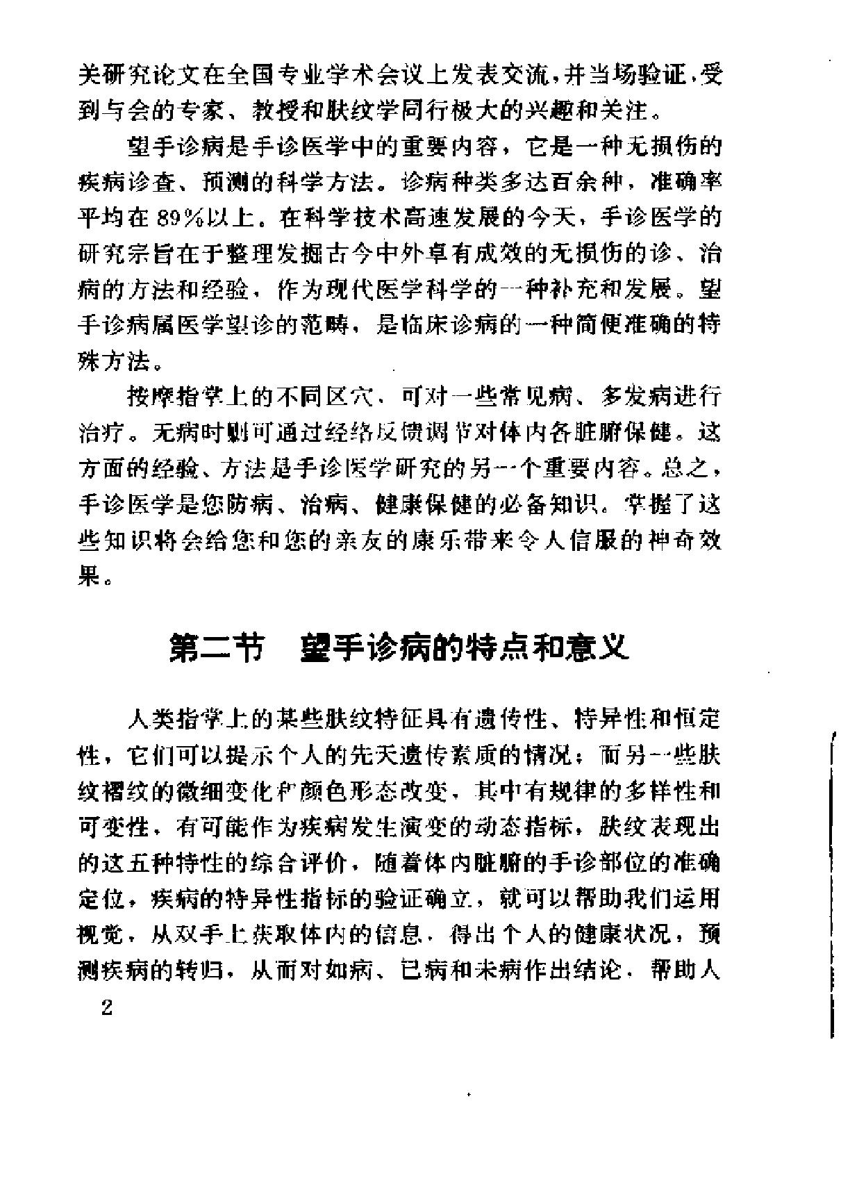 手相手纹手诊.pdf_第16页