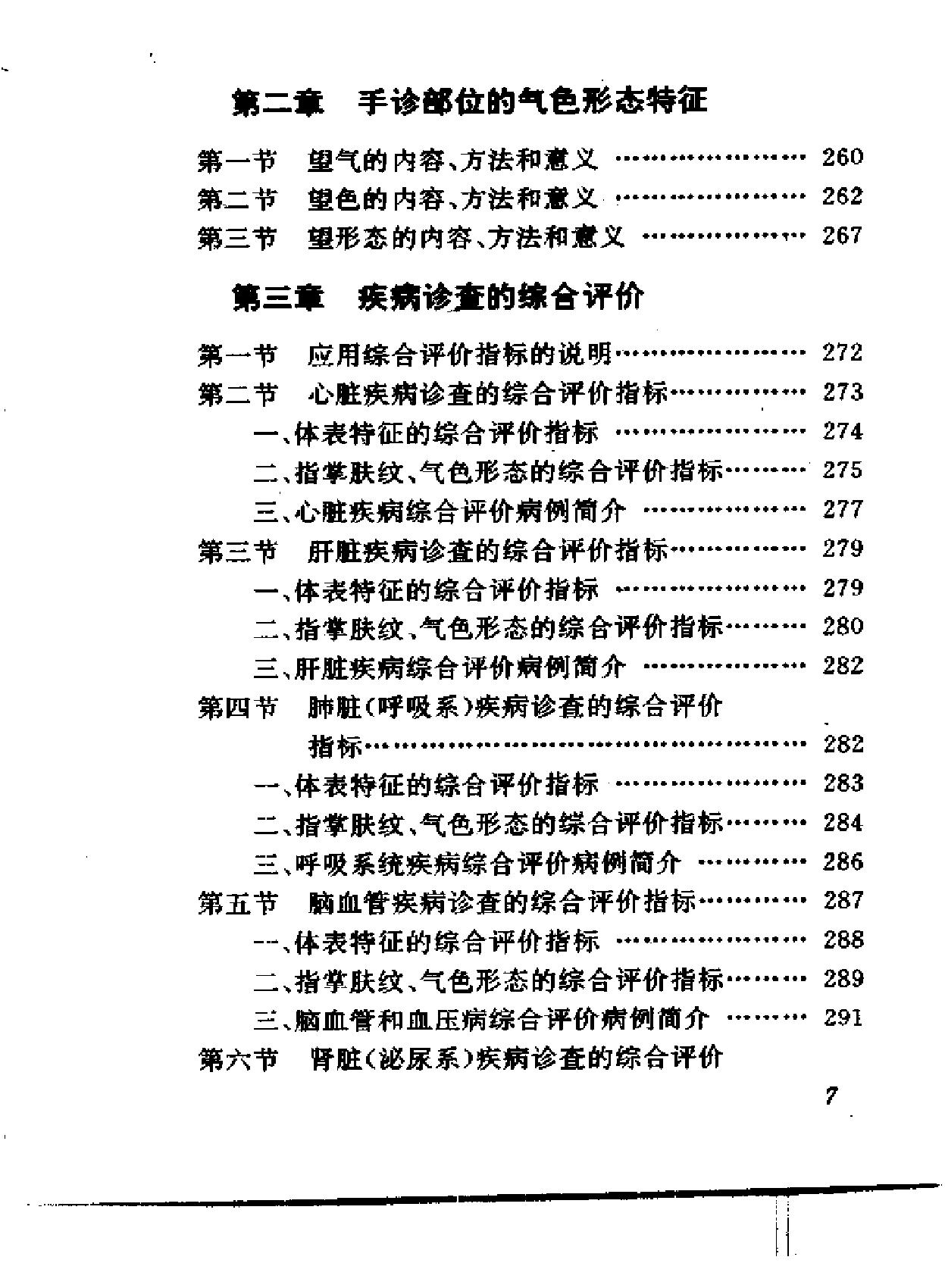 手相手纹手诊.pdf_第11页