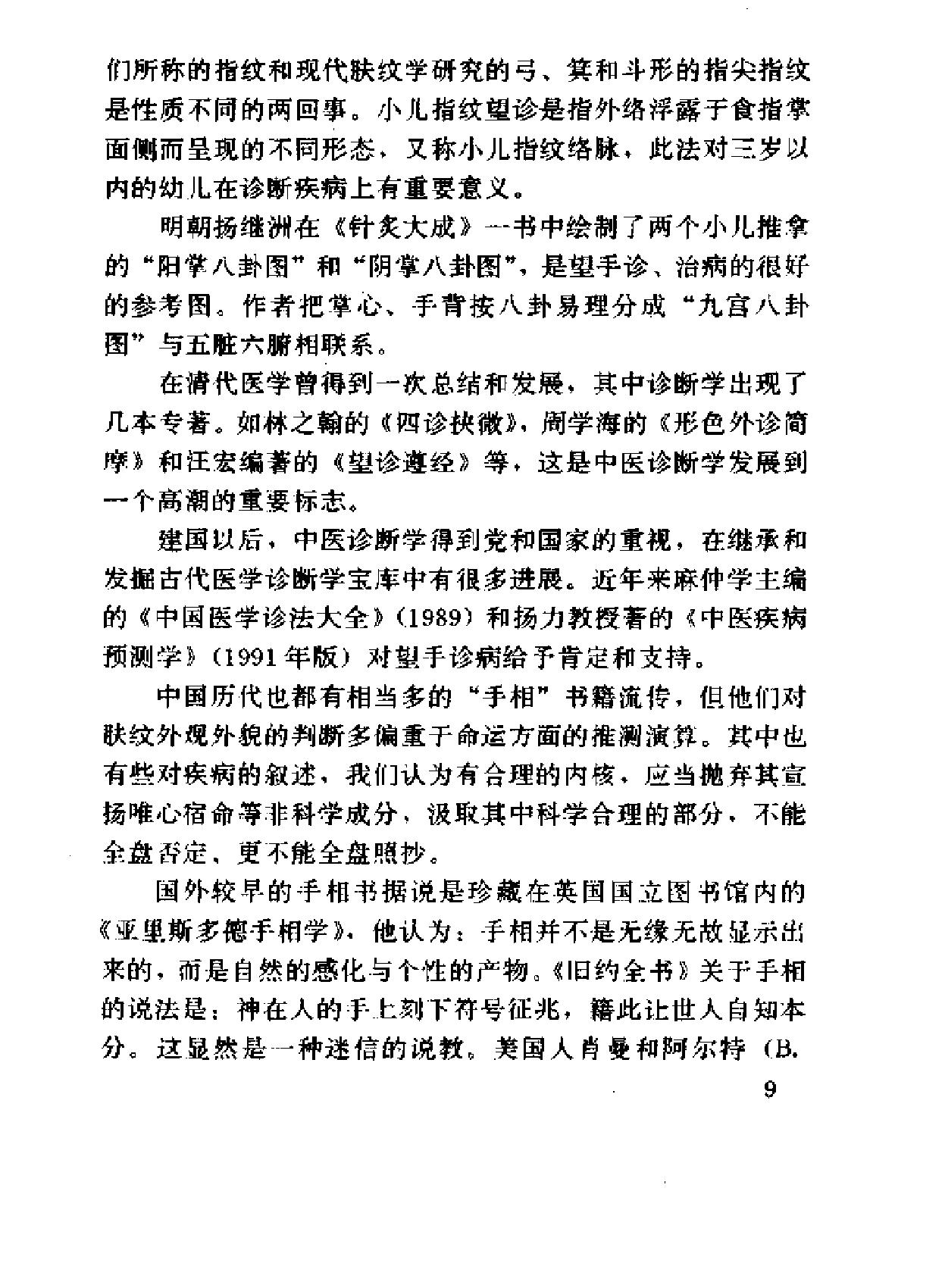 手相手纹手诊.pdf_第23页